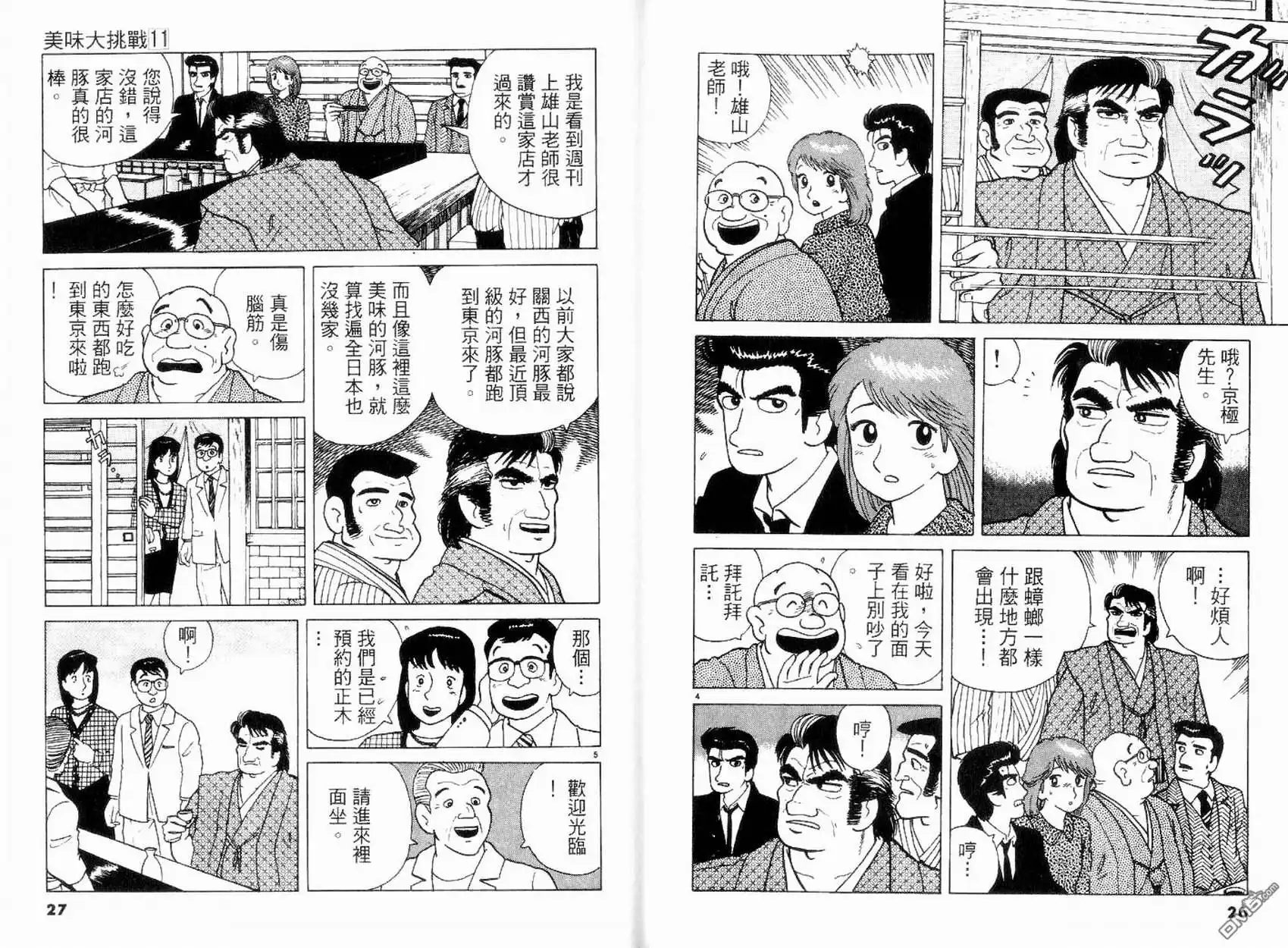 《美味大挑战》第11卷 第14页