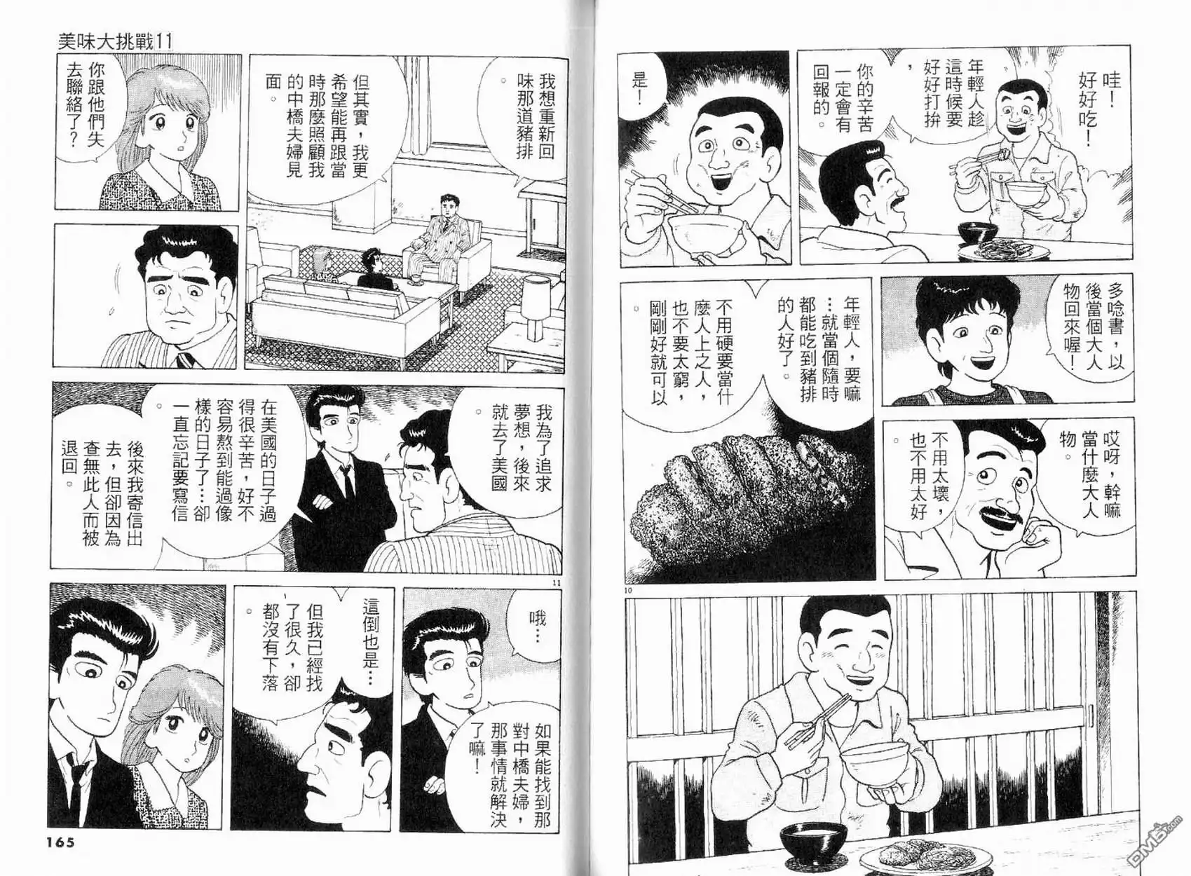 《美味大挑战》第11卷 第83页
