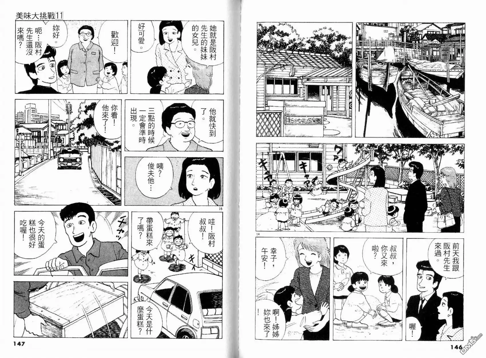 《美味大挑战》第11卷 第74页