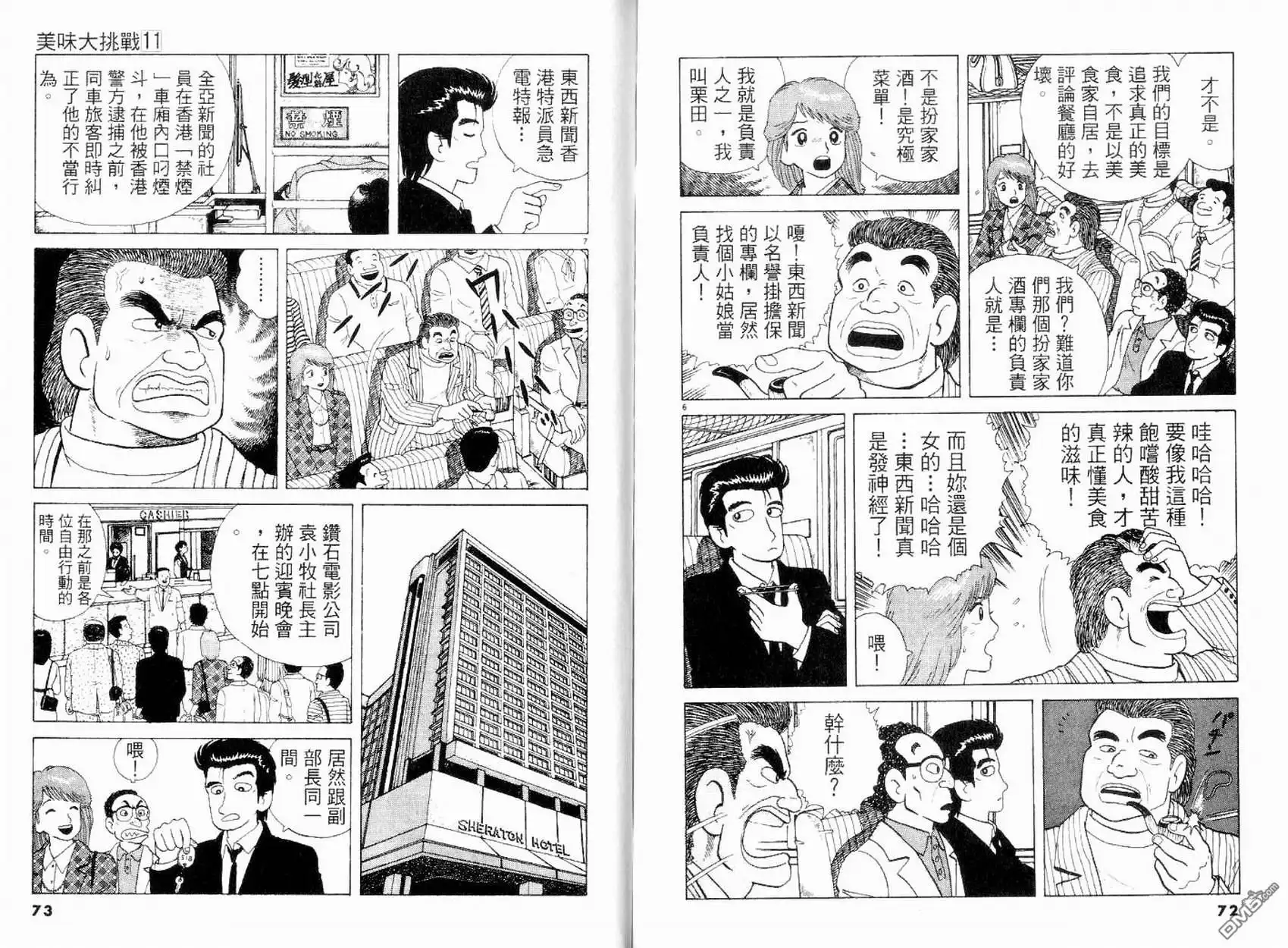 《美味大挑战》第11卷 第37页