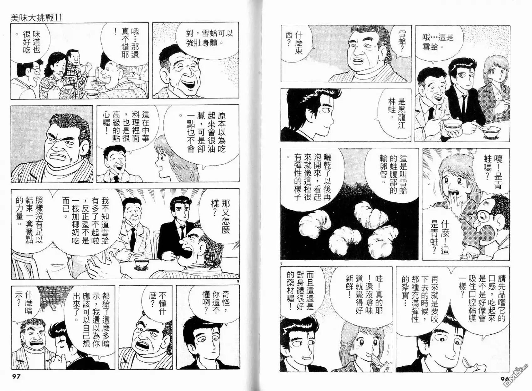 《美味大挑战》第11卷 第49页