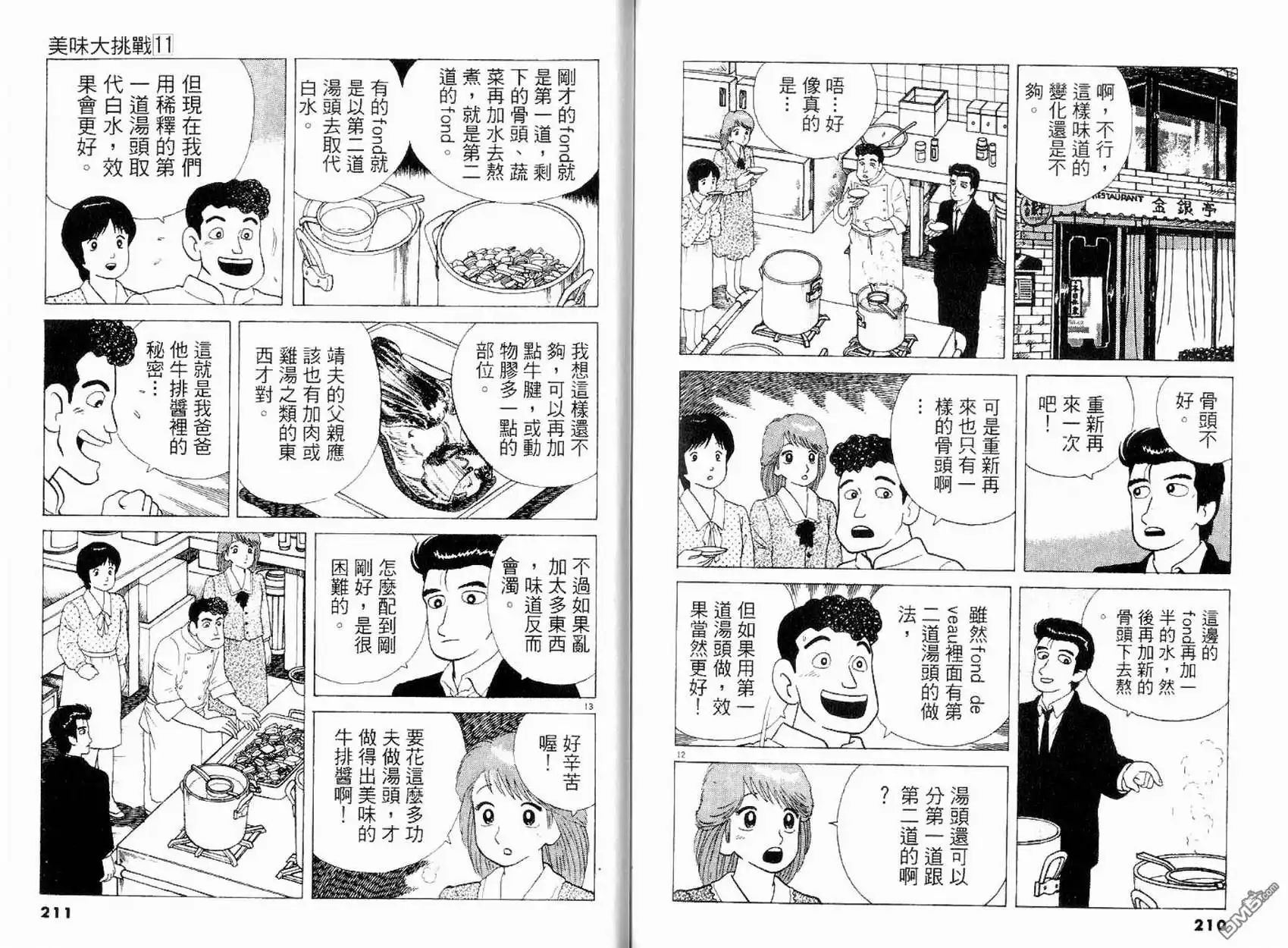 《美味大挑战》第11卷 第105页