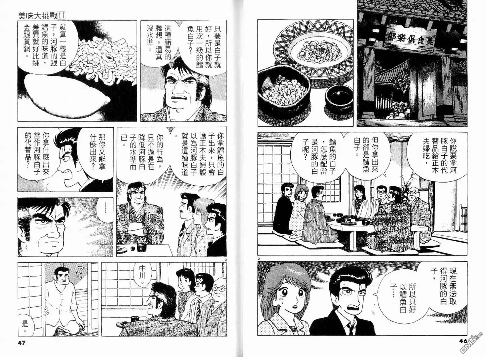 《美味大挑战》第11卷 第24页