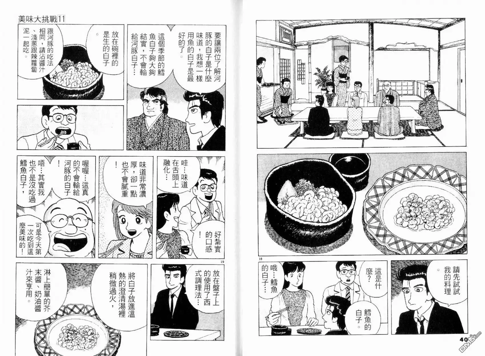 《美味大挑战》第11卷 第21页