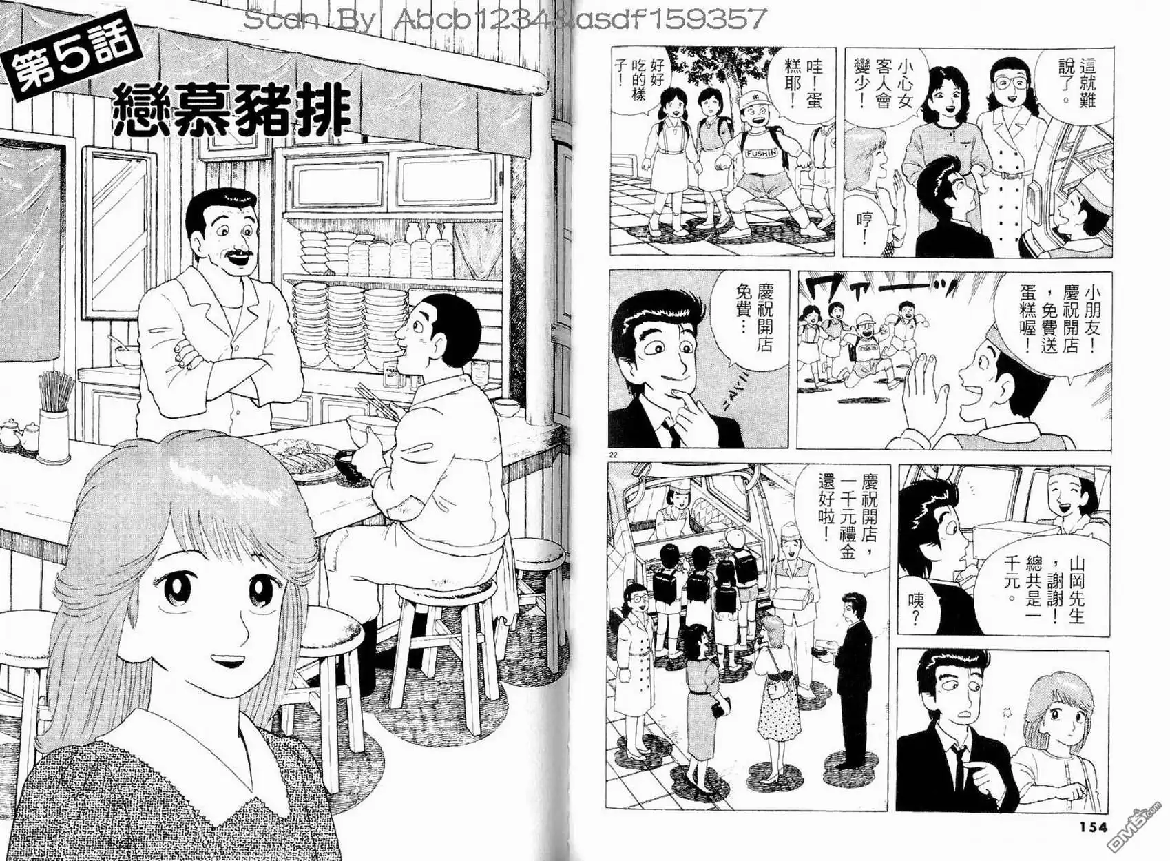 《美味大挑战》第11卷 第78页