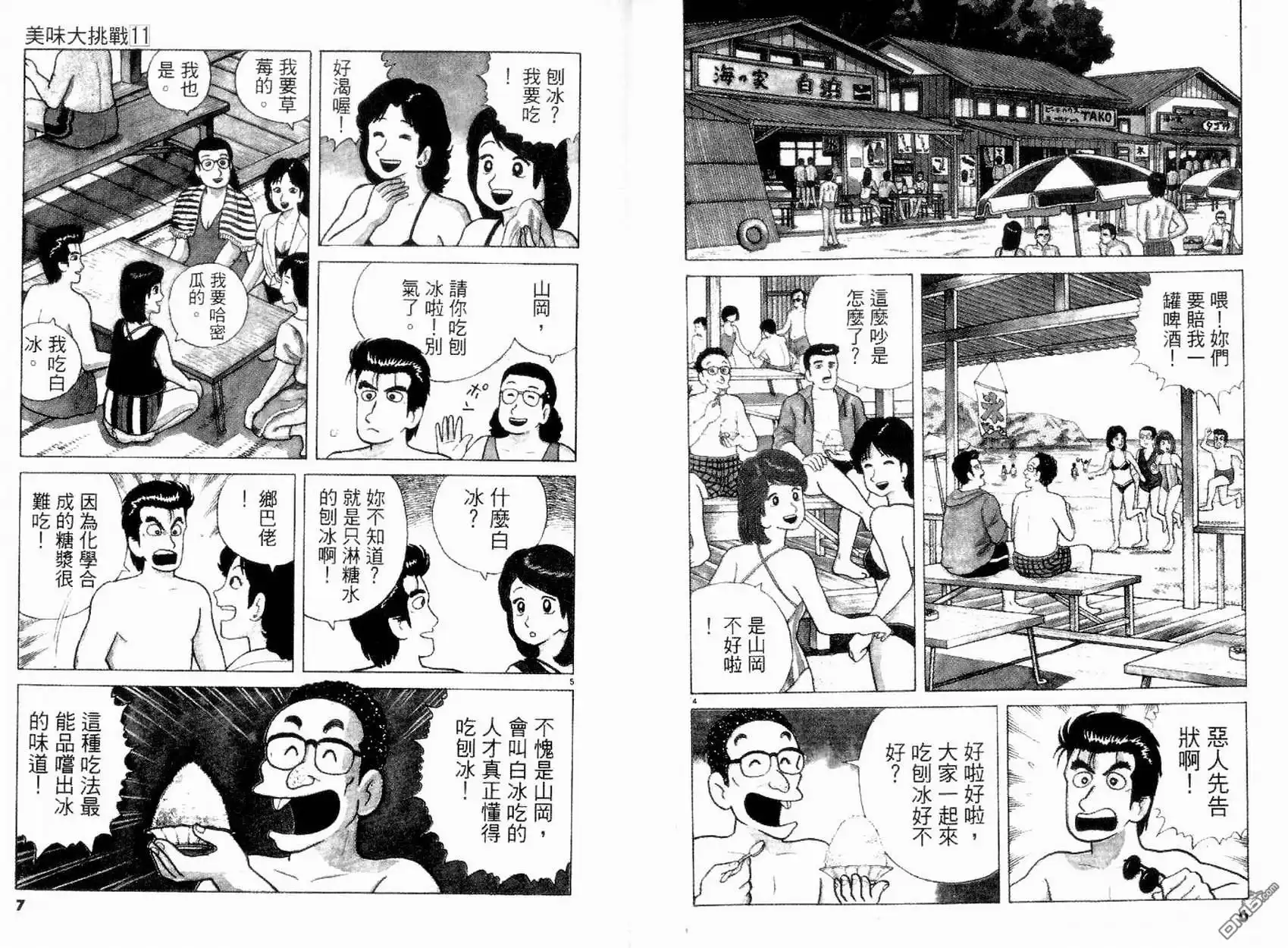 《美味大挑战》第11卷 第6页