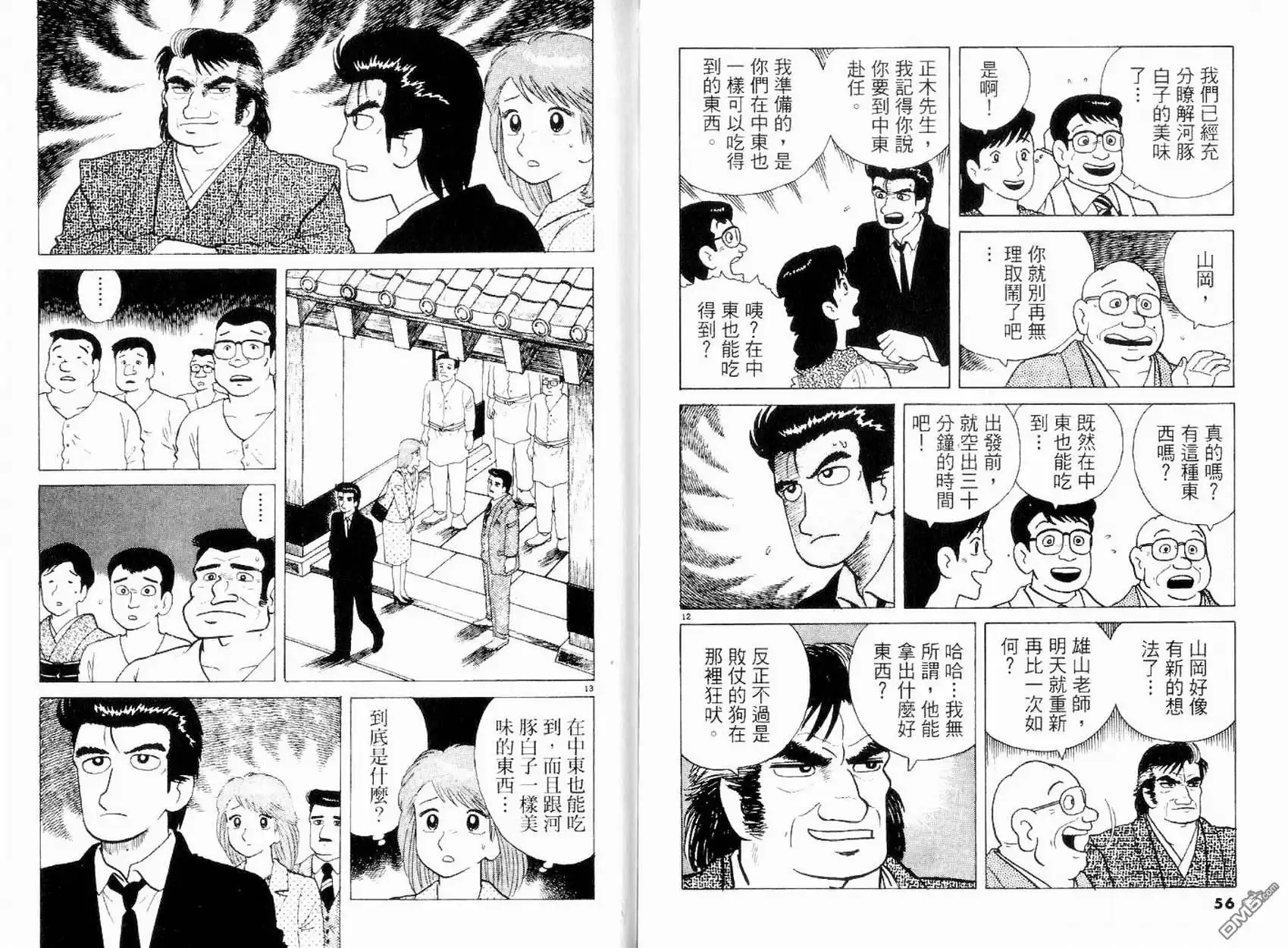 《美味大挑战》第11卷 第29页