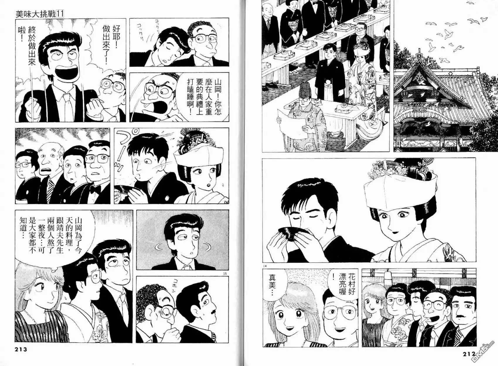 《美味大挑战》第11卷 第106页