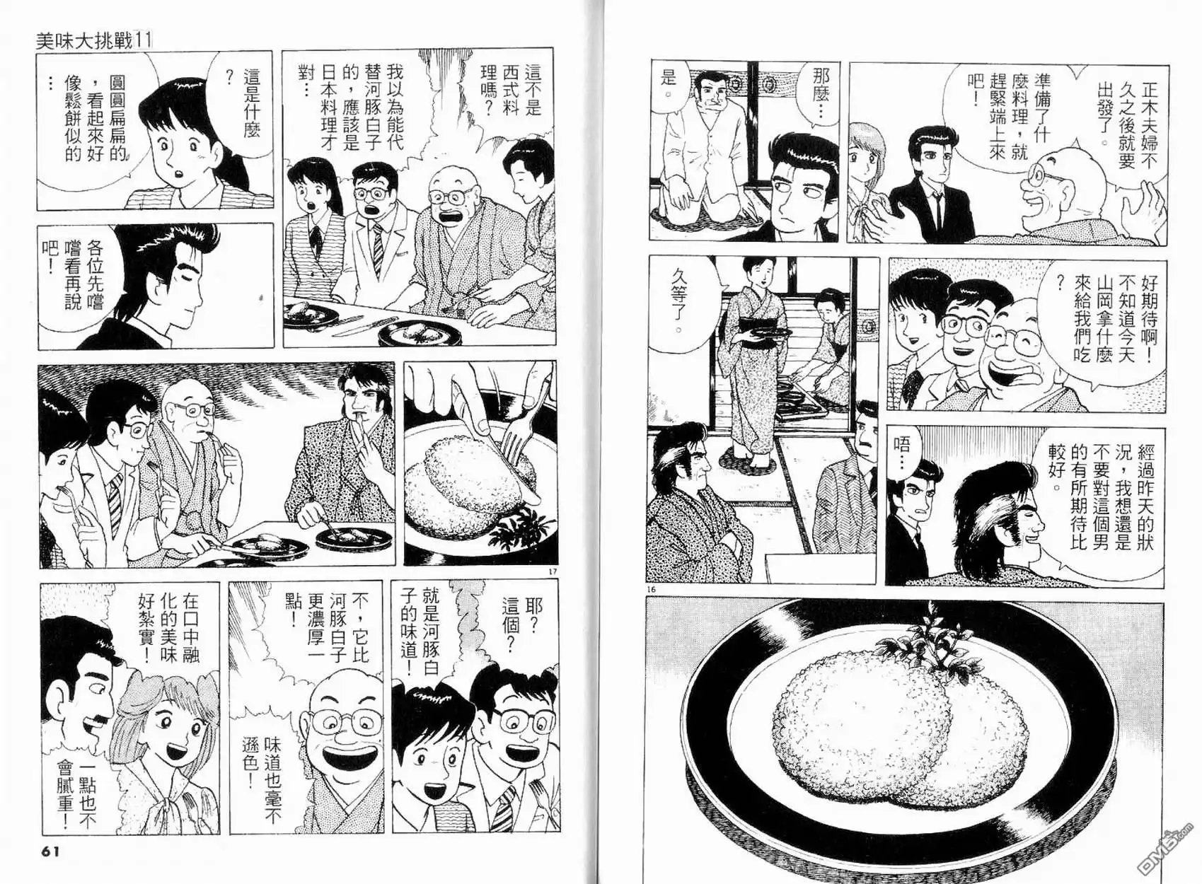 《美味大挑战》第11卷 第31页