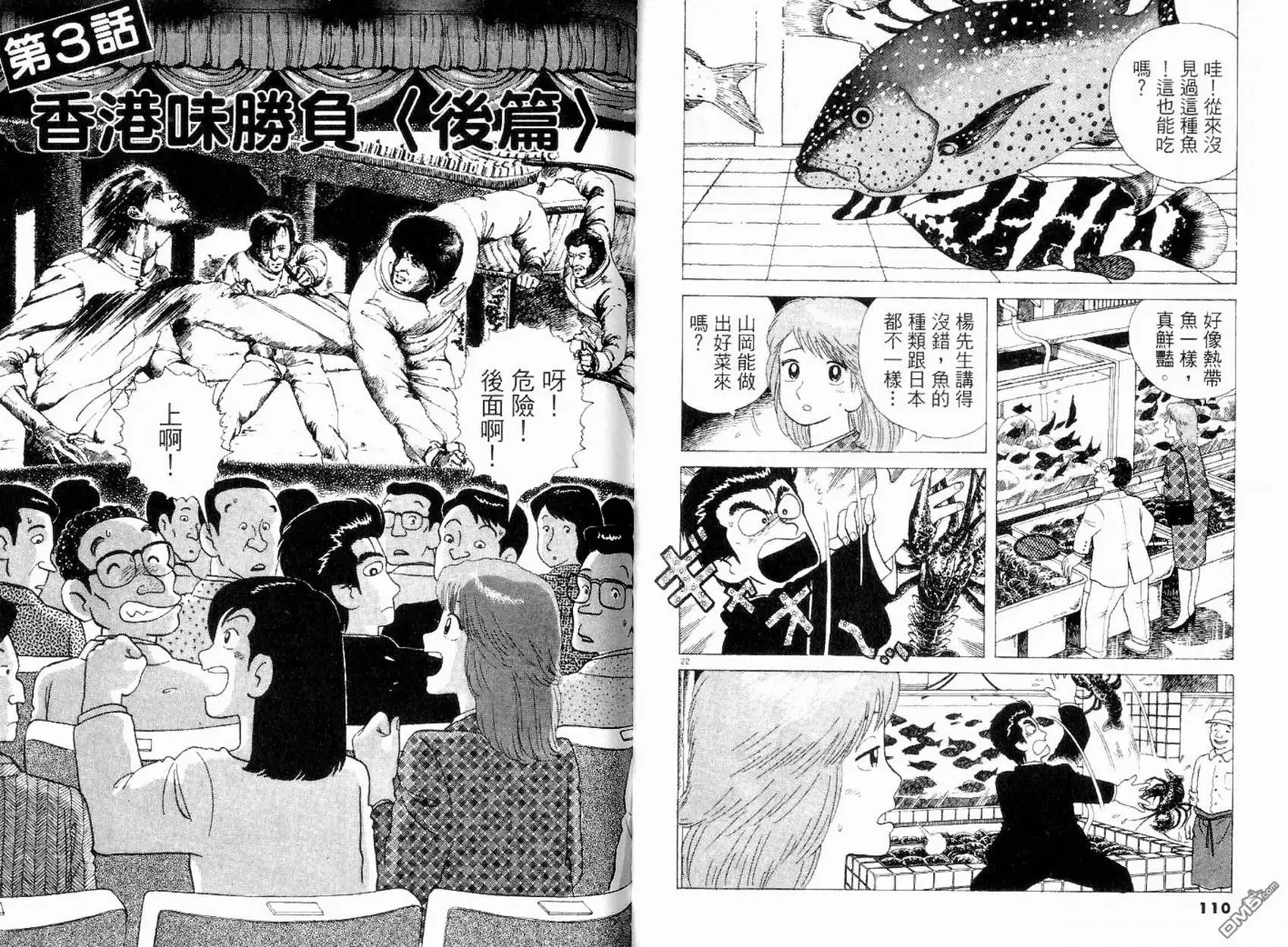 《美味大挑战》第11卷 第56页
