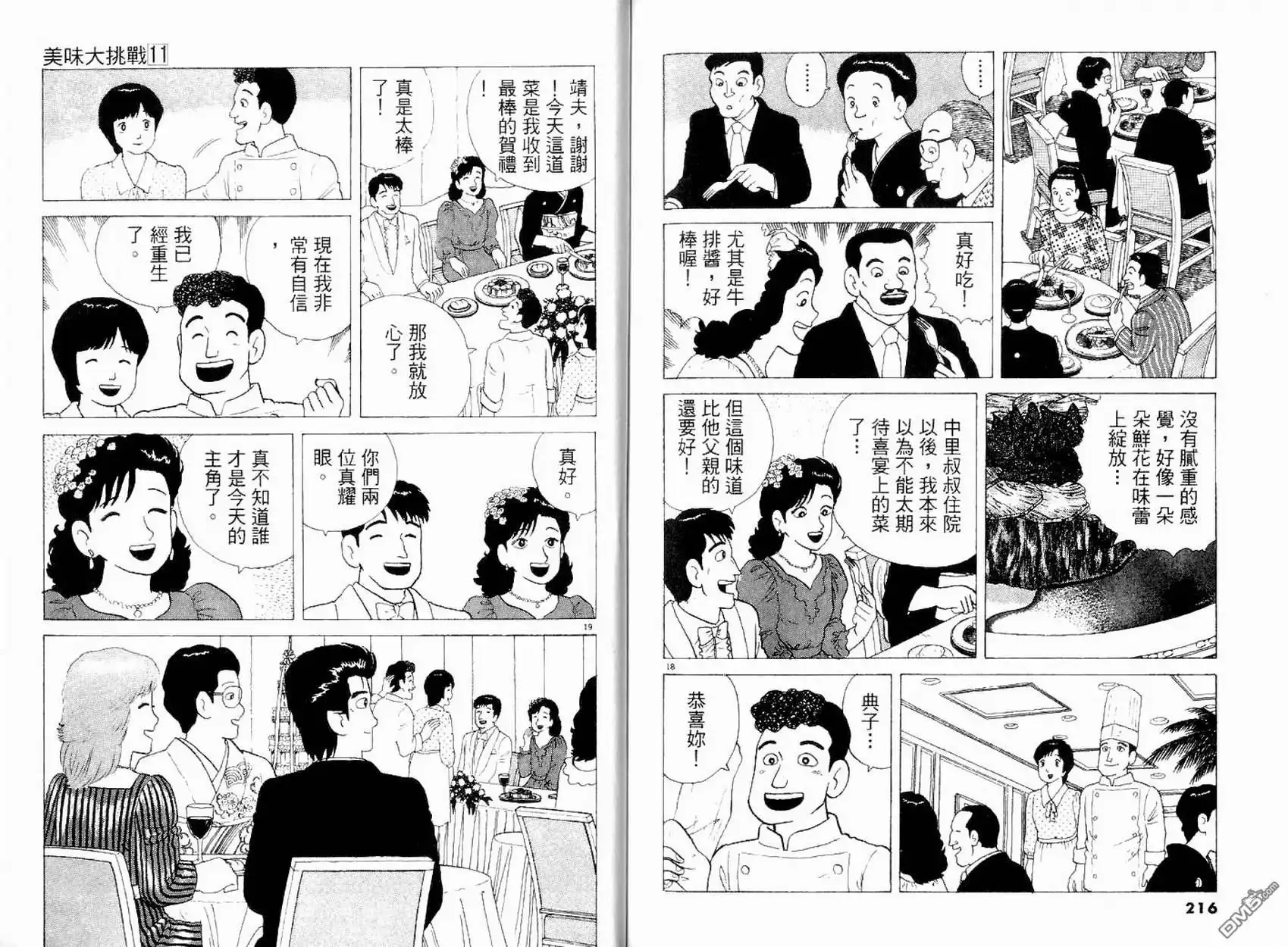 《美味大挑战》第11卷 第108页