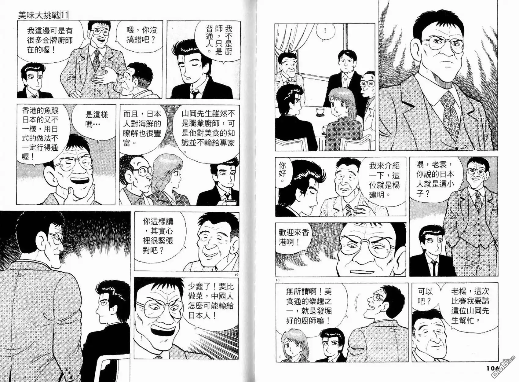 《美味大挑战》第11卷 第54页