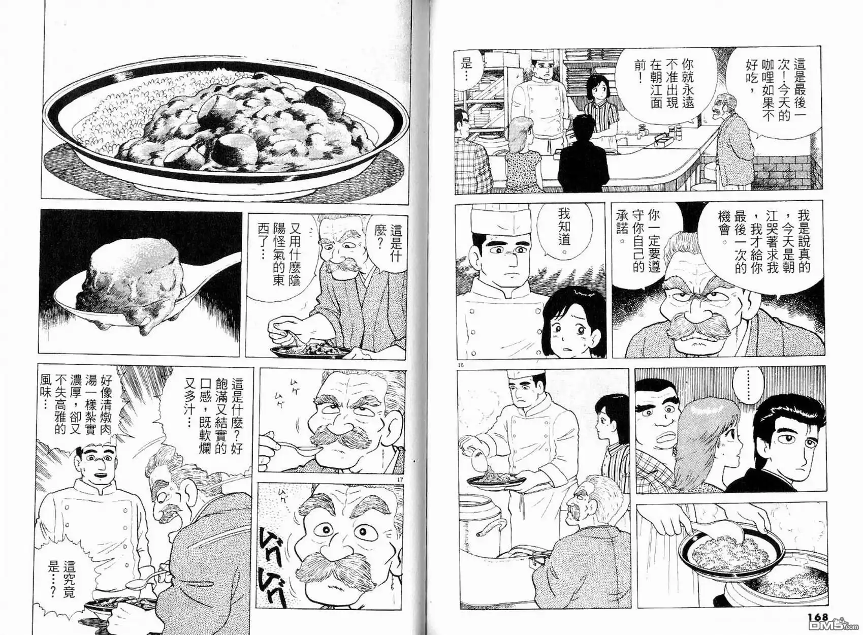 《美味大挑战》第12卷 第86页