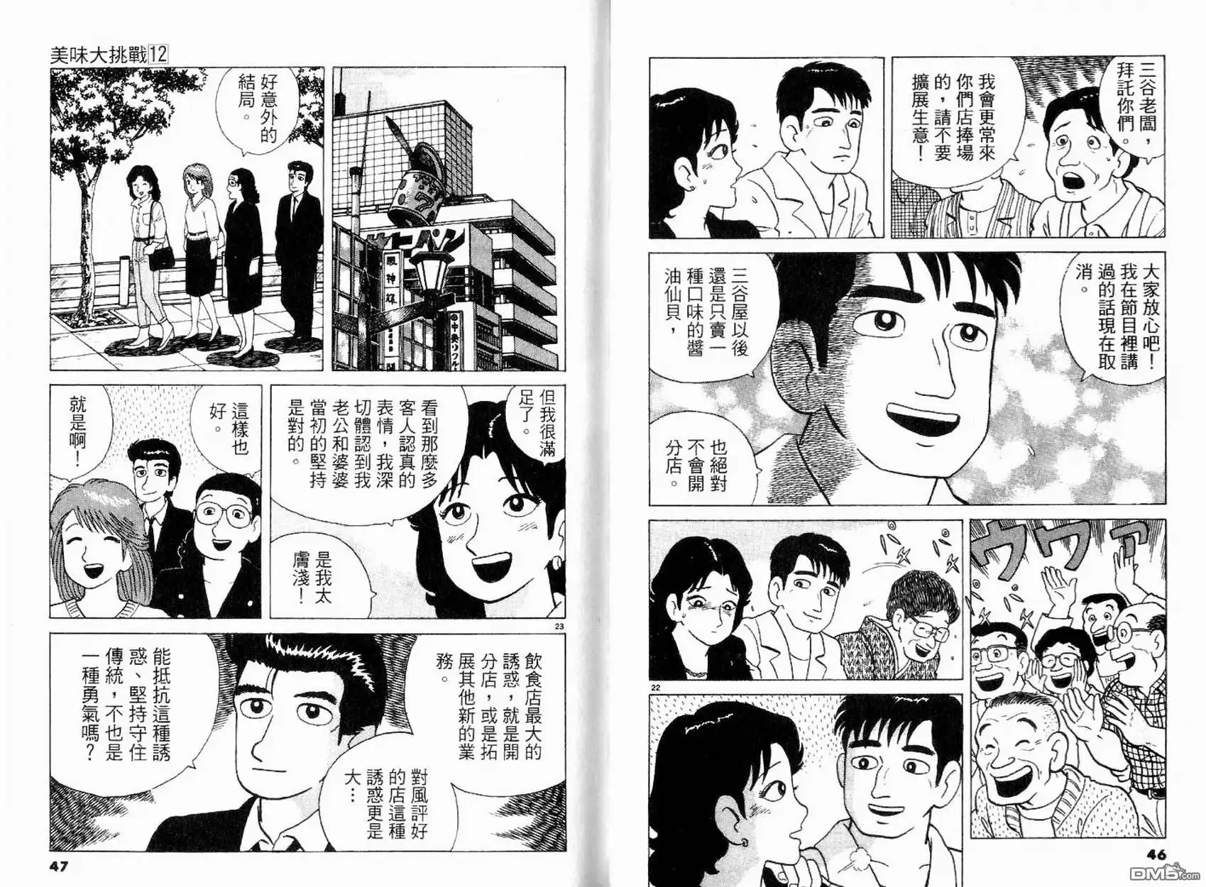《美味大挑战》第12卷 第25页