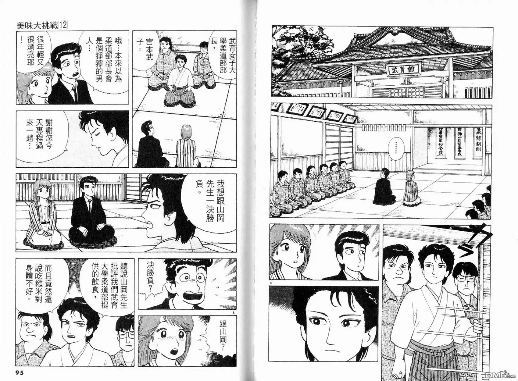 《美味大挑战》第12卷 第49页
