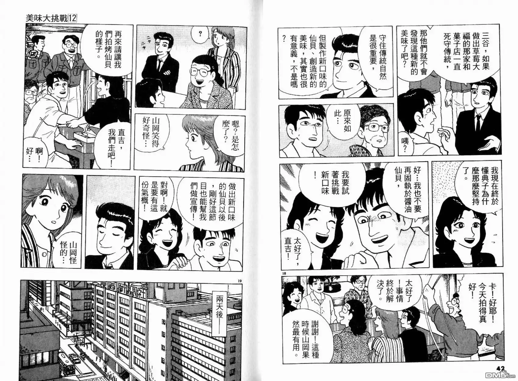 《美味大挑战》第12卷 第23页