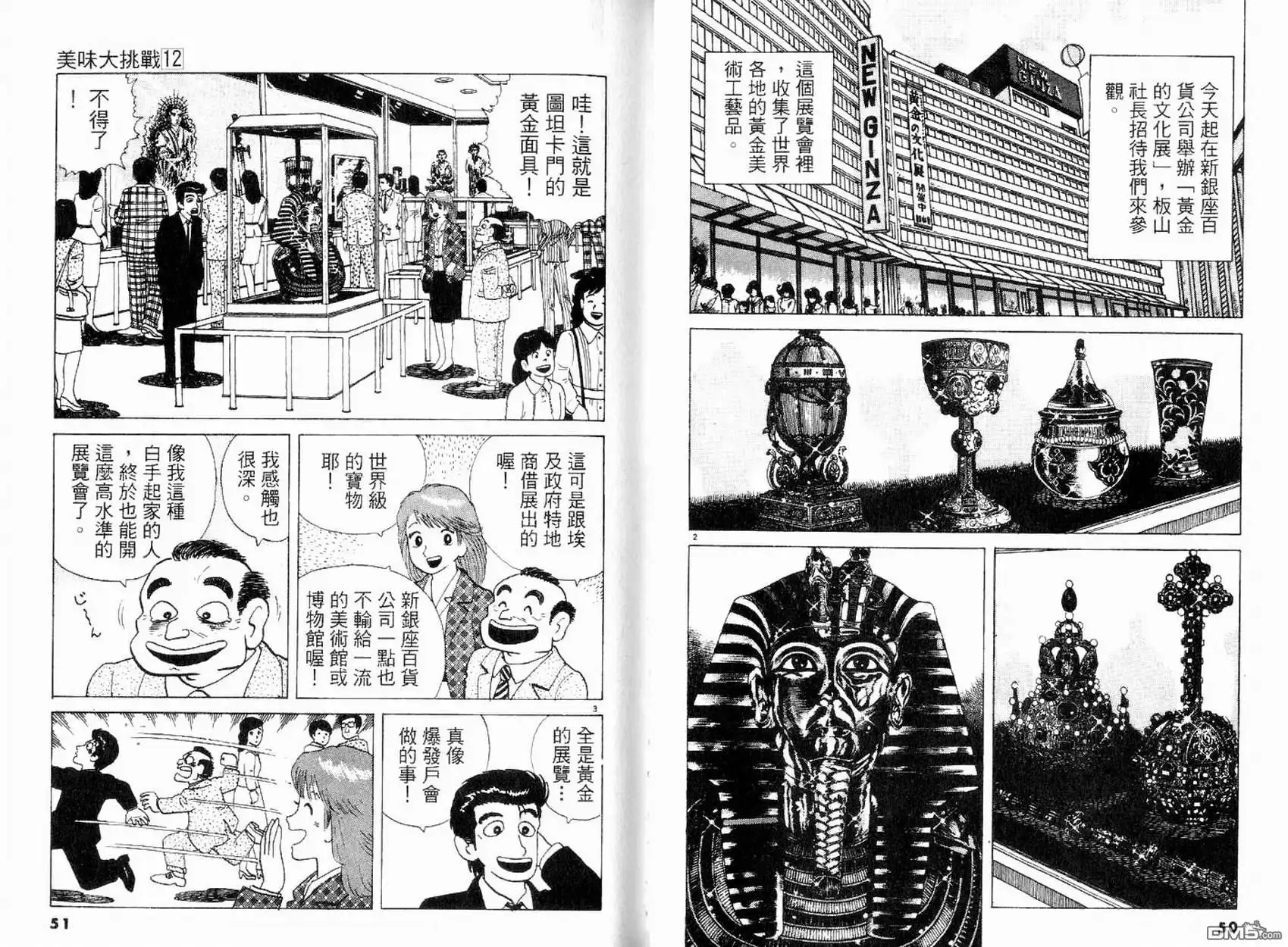 《美味大挑战》第12卷 第27页