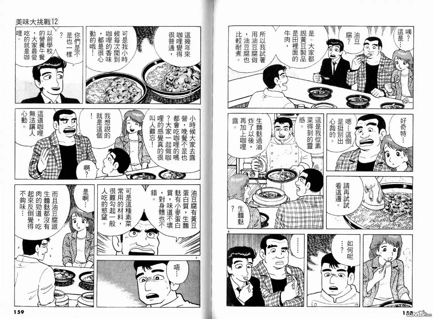 《美味大挑战》第12卷 第81页