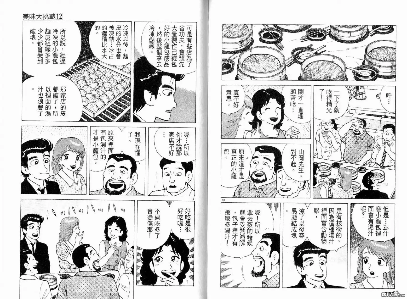 《美味大挑战》第12卷 第97页