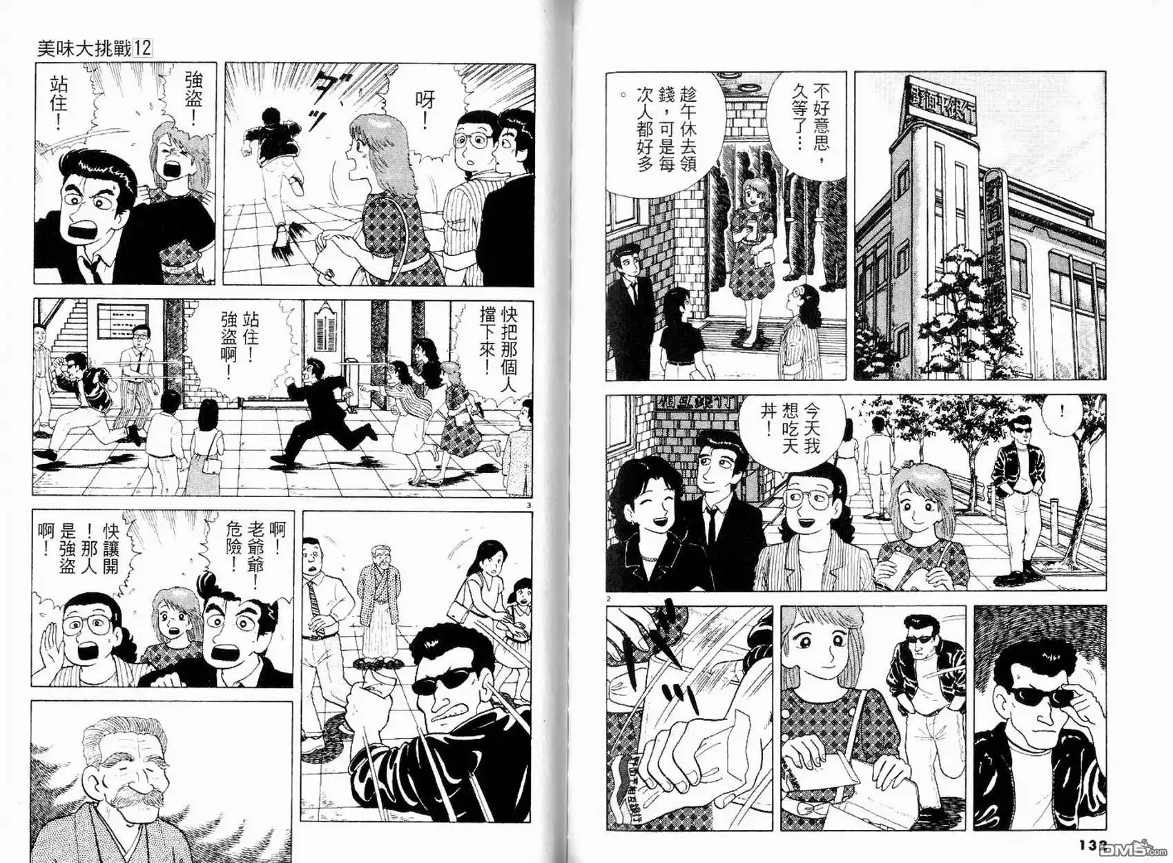 《美味大挑战》第12卷 第68页