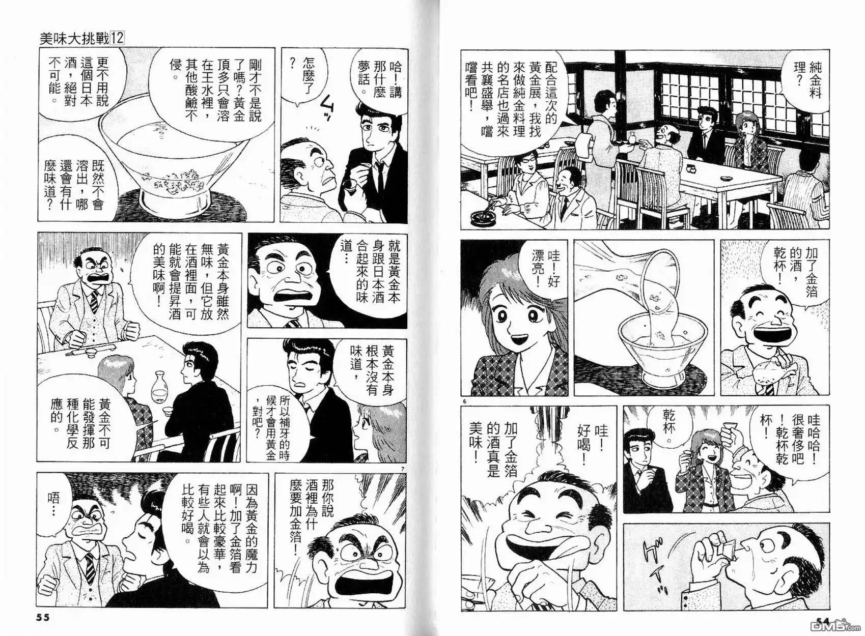 《美味大挑战》第12卷 第29页