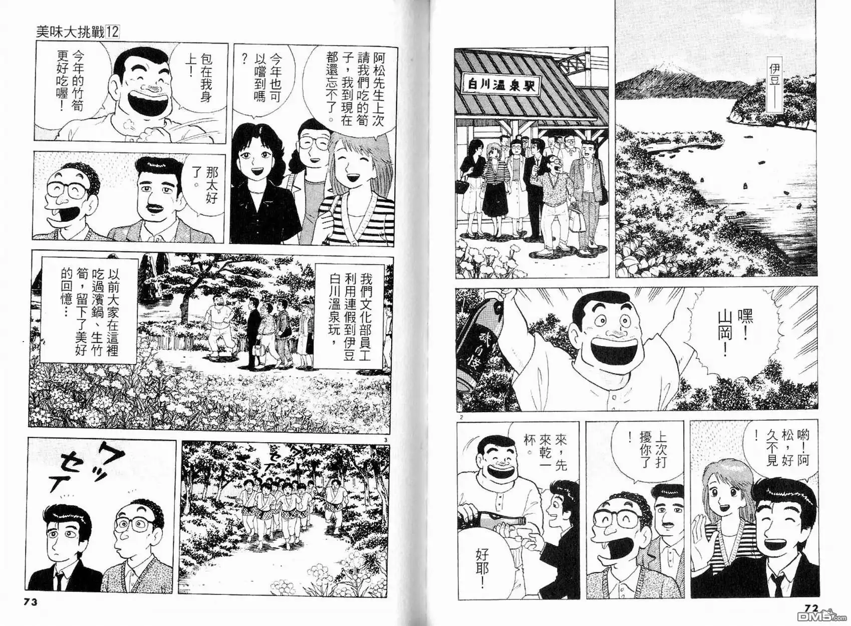 《美味大挑战》第12卷 第38页