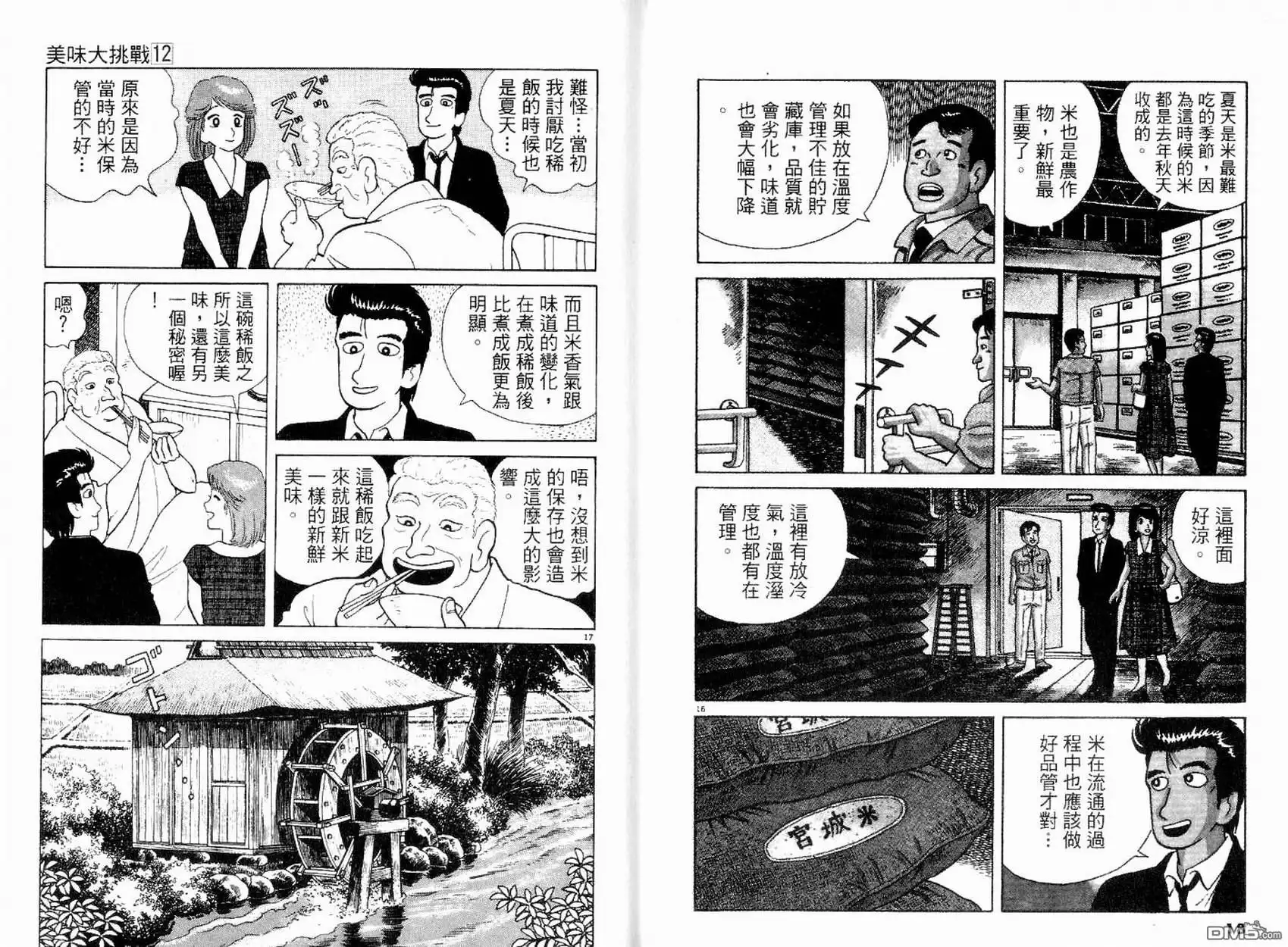 《美味大挑战》第12卷 第11页