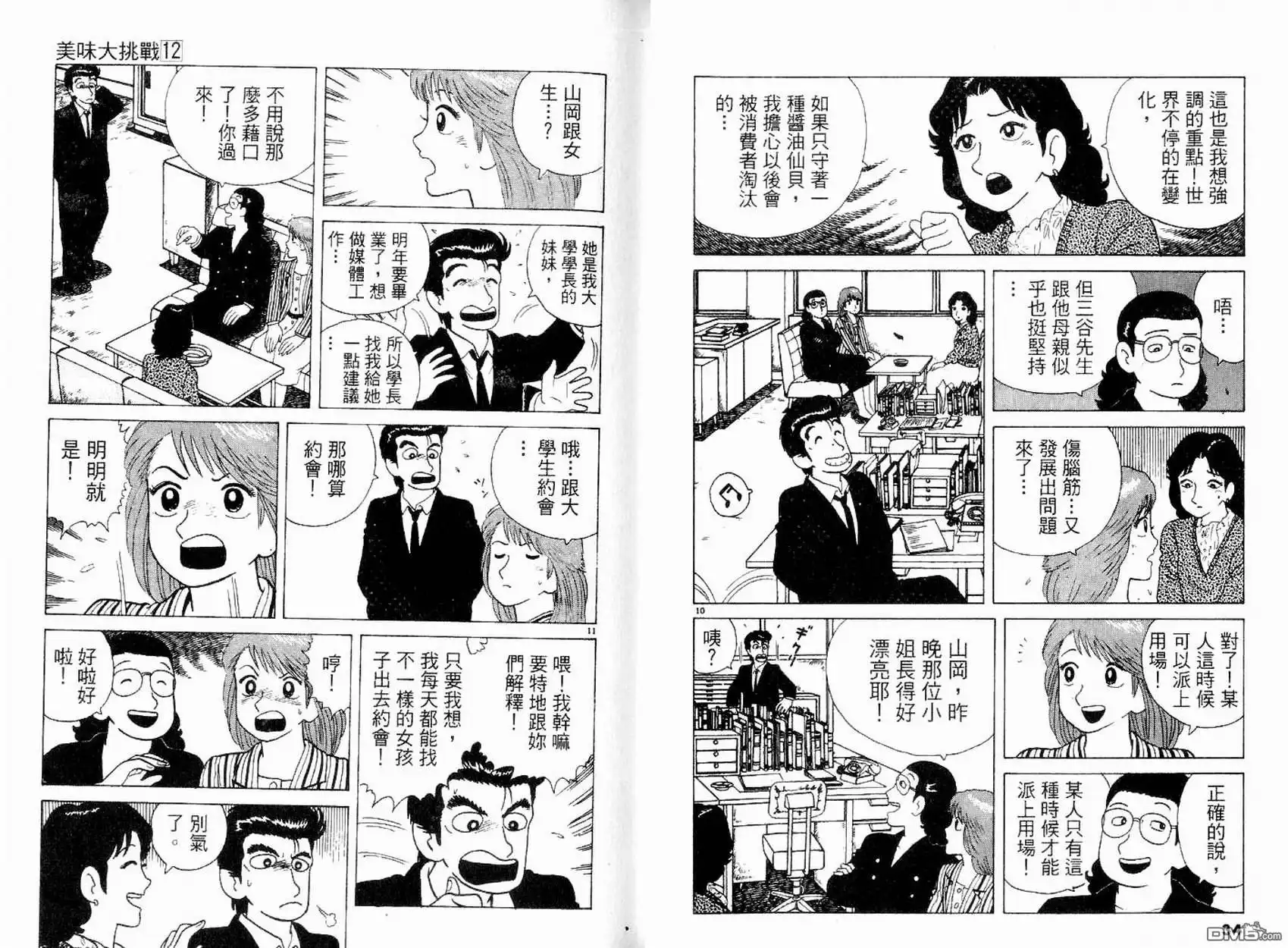 《美味大挑战》第12卷 第19页