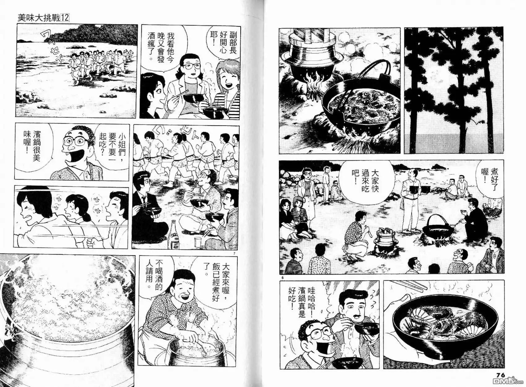 《美味大挑战》第12卷 第40页