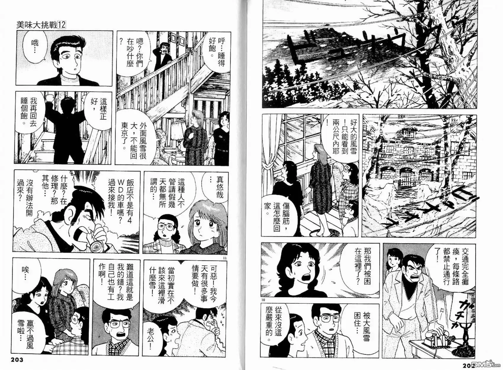 《美味大挑战》第12卷 第103页