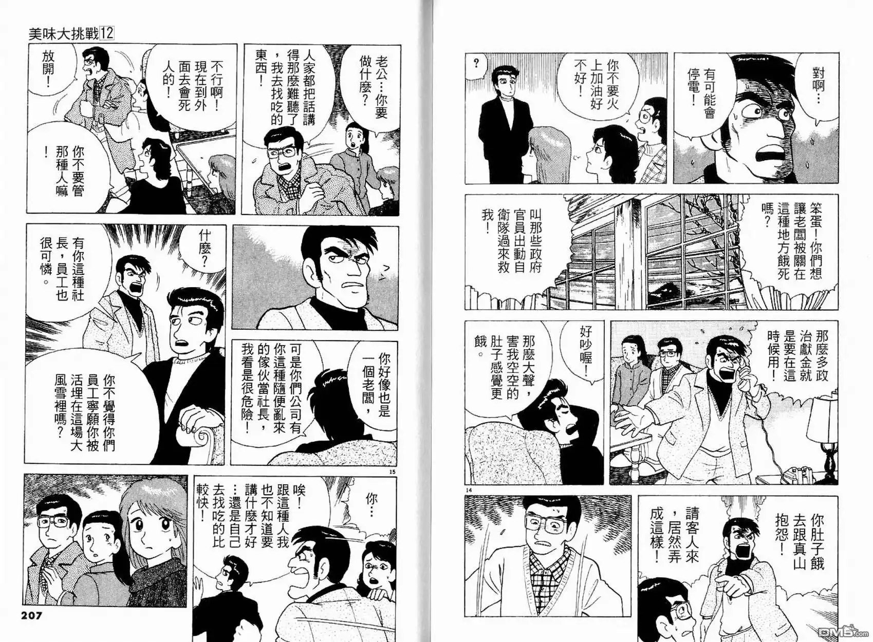 《美味大挑战》第12卷 第105页