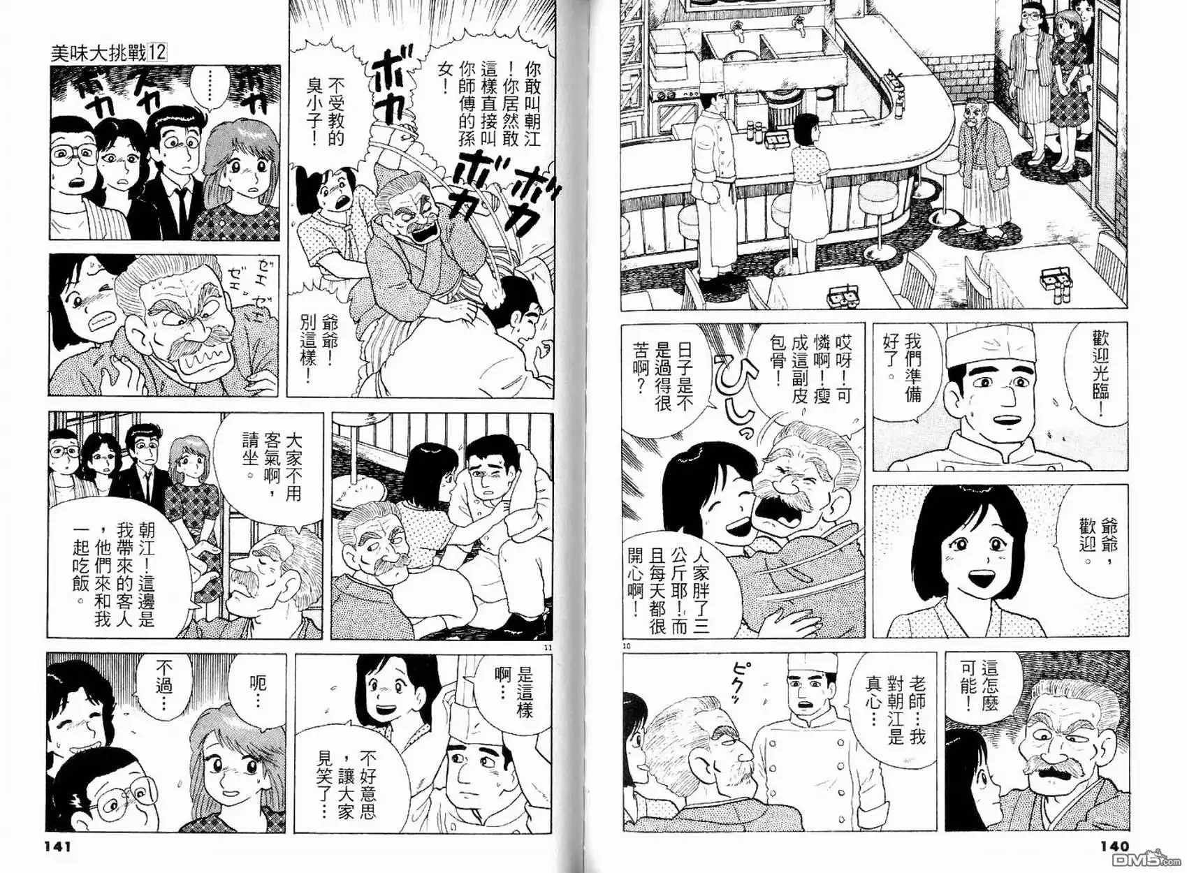 《美味大挑战》第12卷 第72页