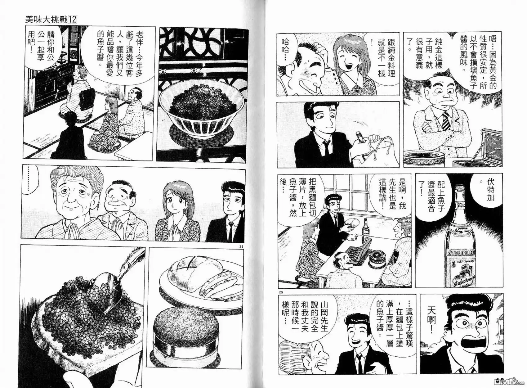 《美味大挑战》第12卷 第36页