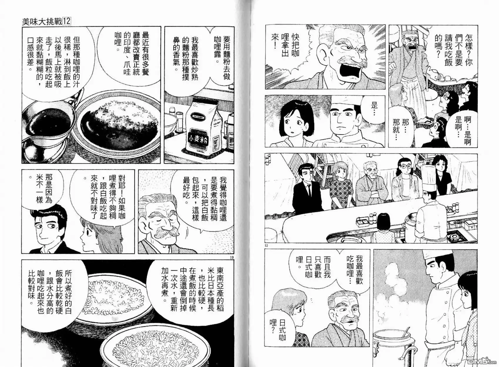 《美味大挑战》第12卷 第73页