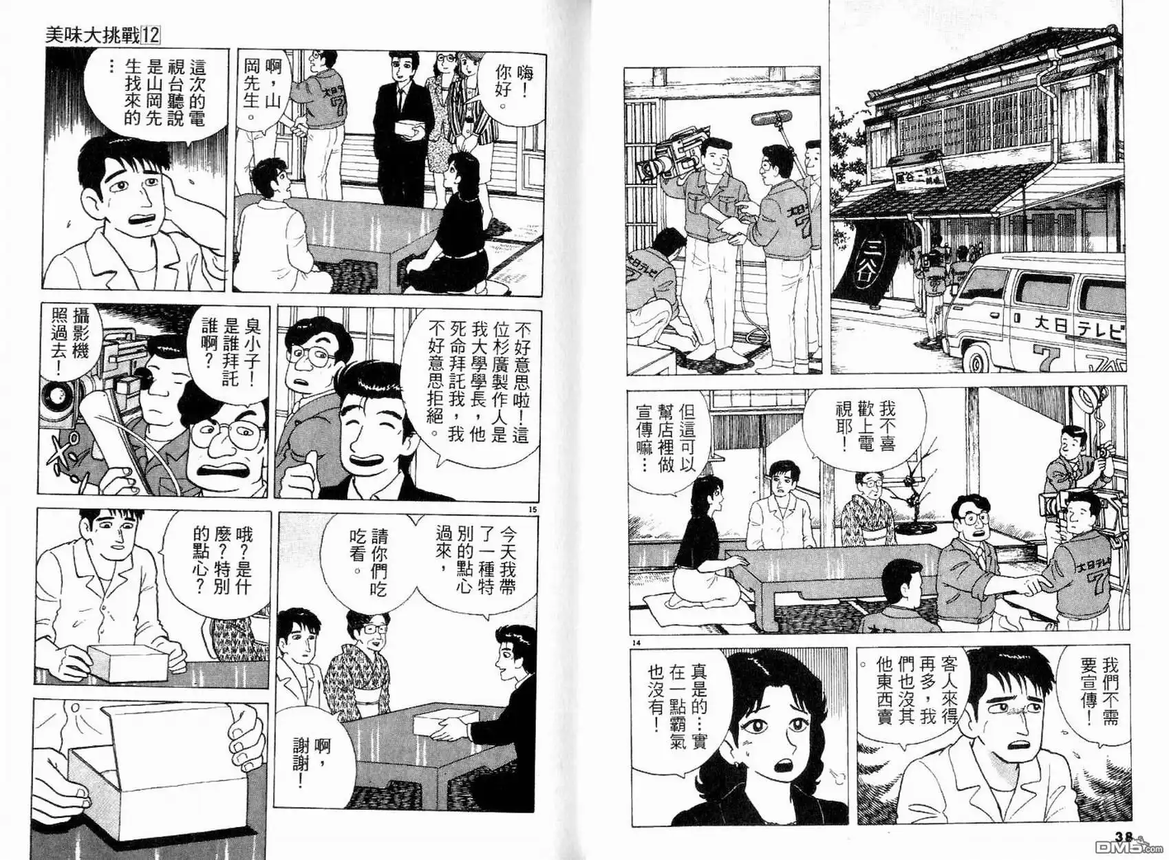 《美味大挑战》第12卷 第21页