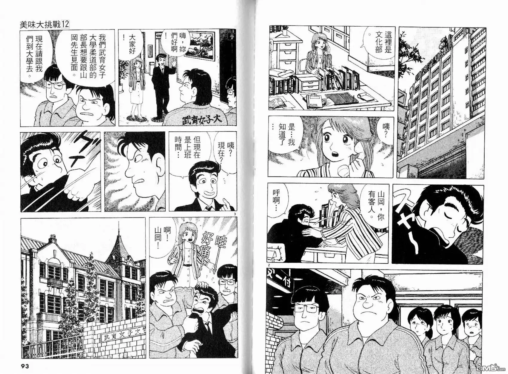 《美味大挑战》第12卷 第48页