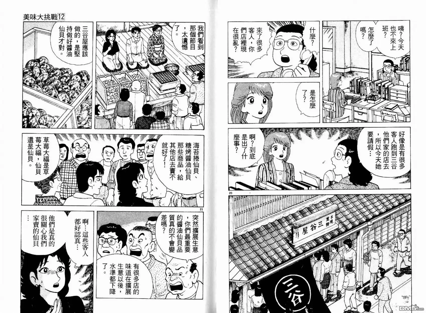 《美味大挑战》第12卷 第24页