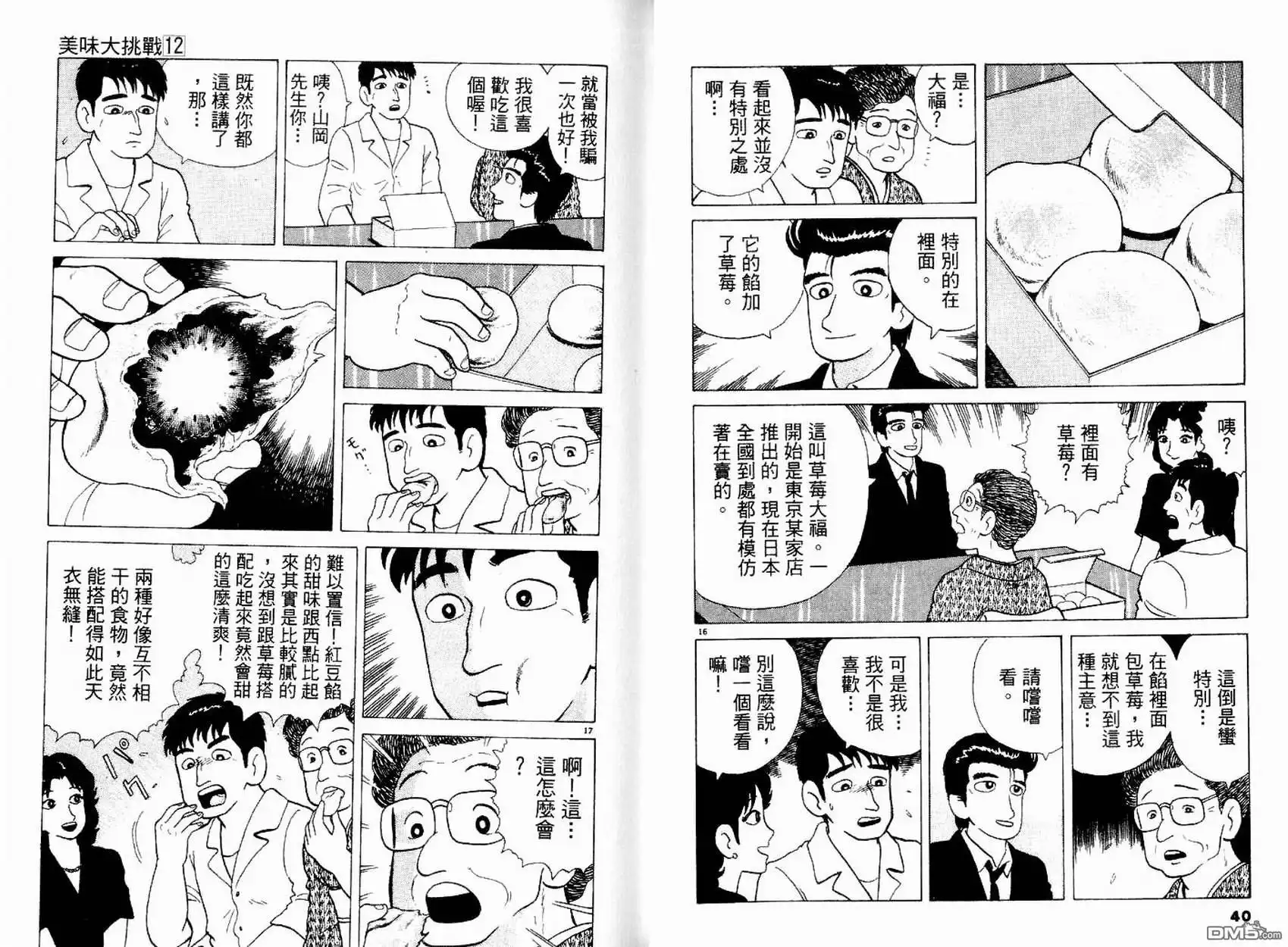 《美味大挑战》第12卷 第22页