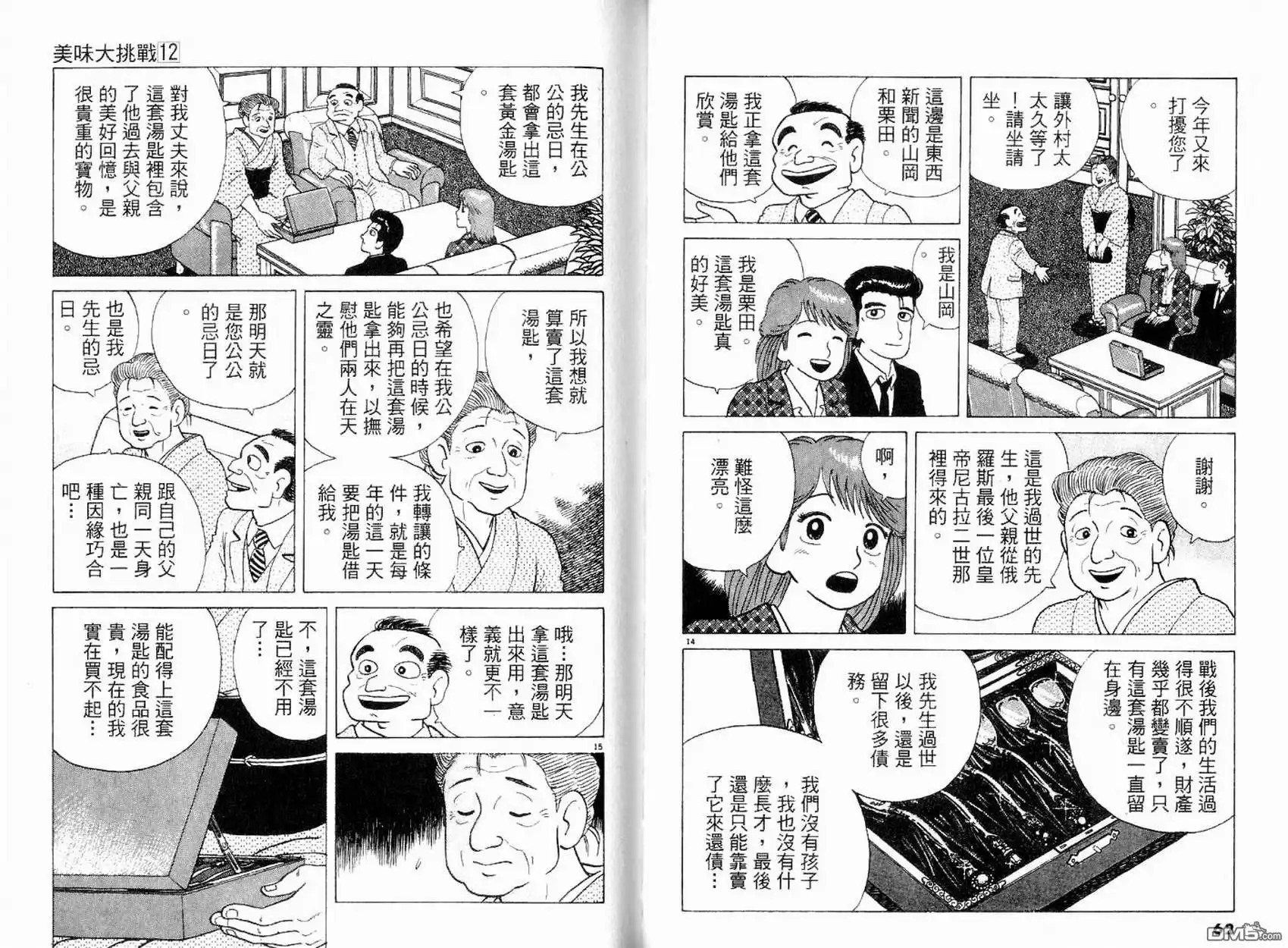 《美味大挑战》第12卷 第33页