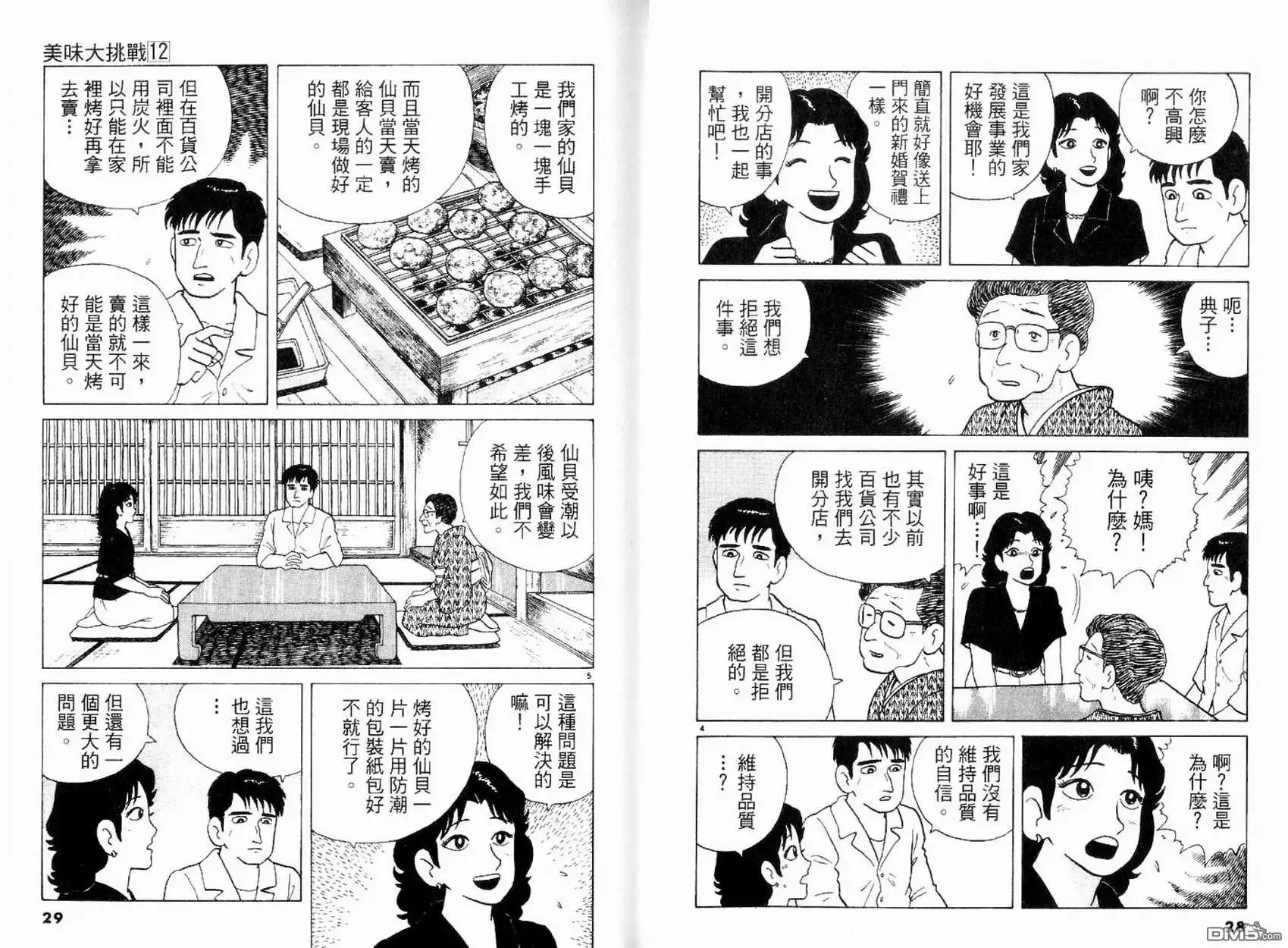 《美味大挑战》第12卷 第16页