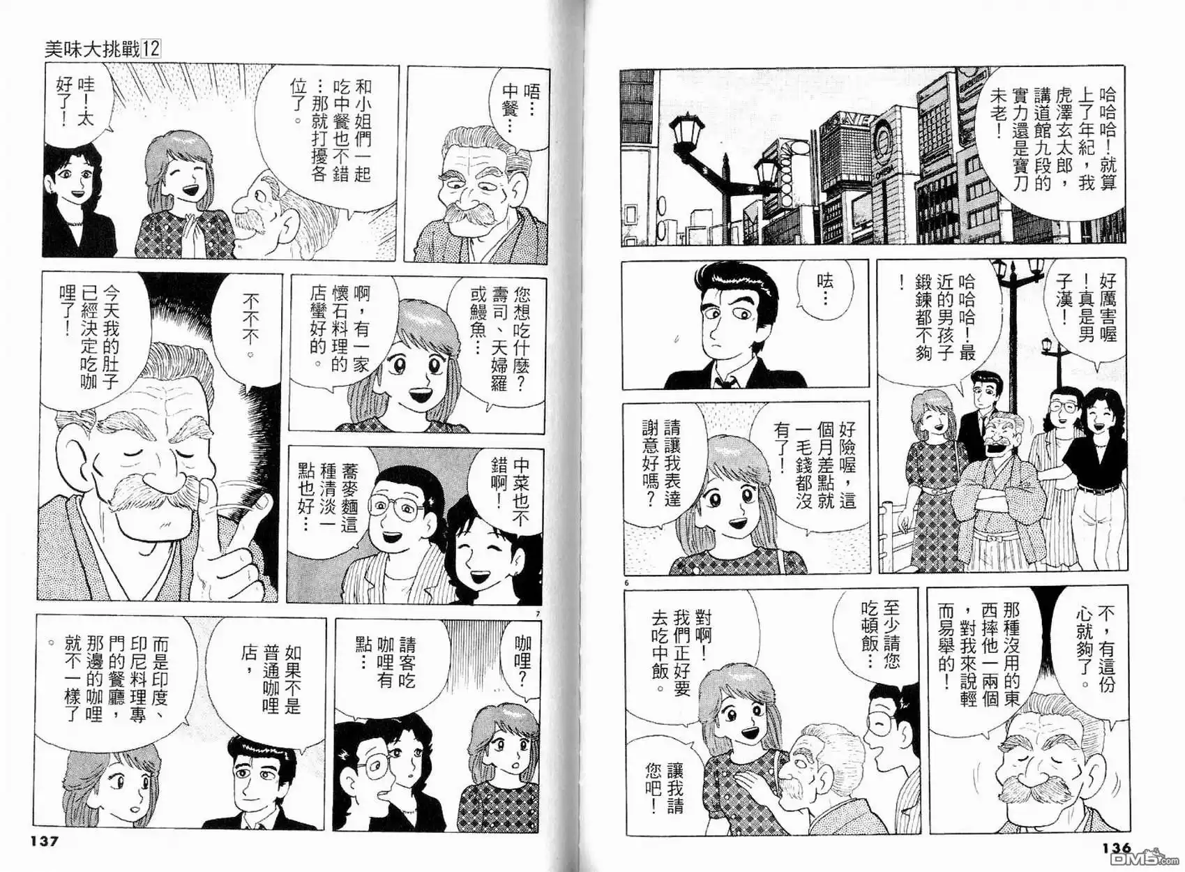 《美味大挑战》第12卷 第70页