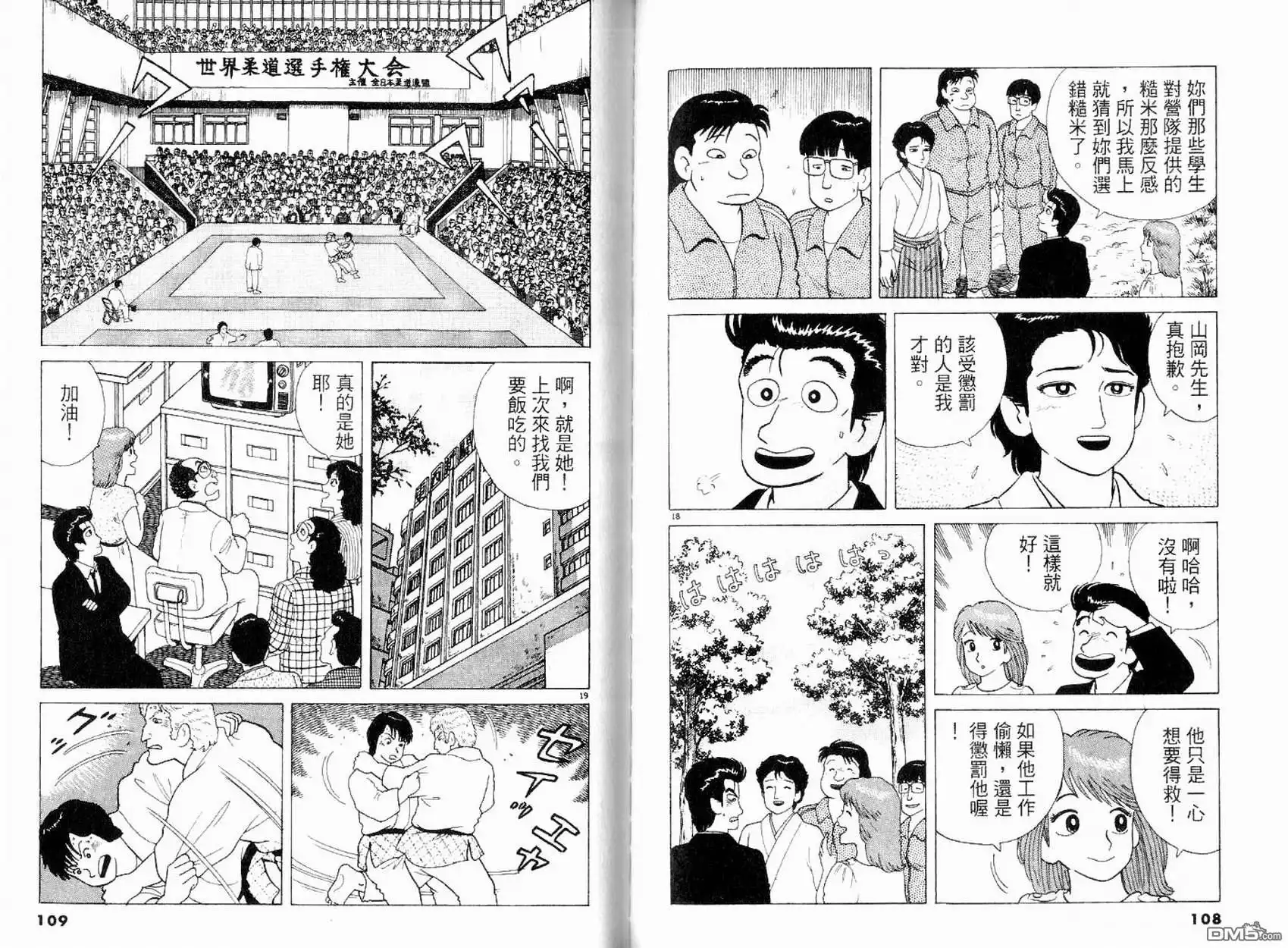 《美味大挑战》第12卷 第56页