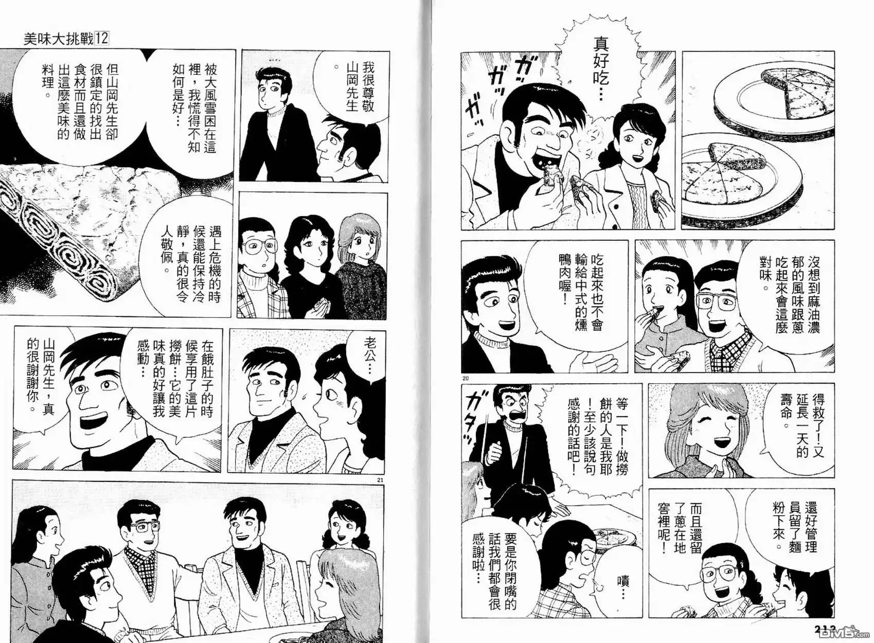 《美味大挑战》第12卷 第108页