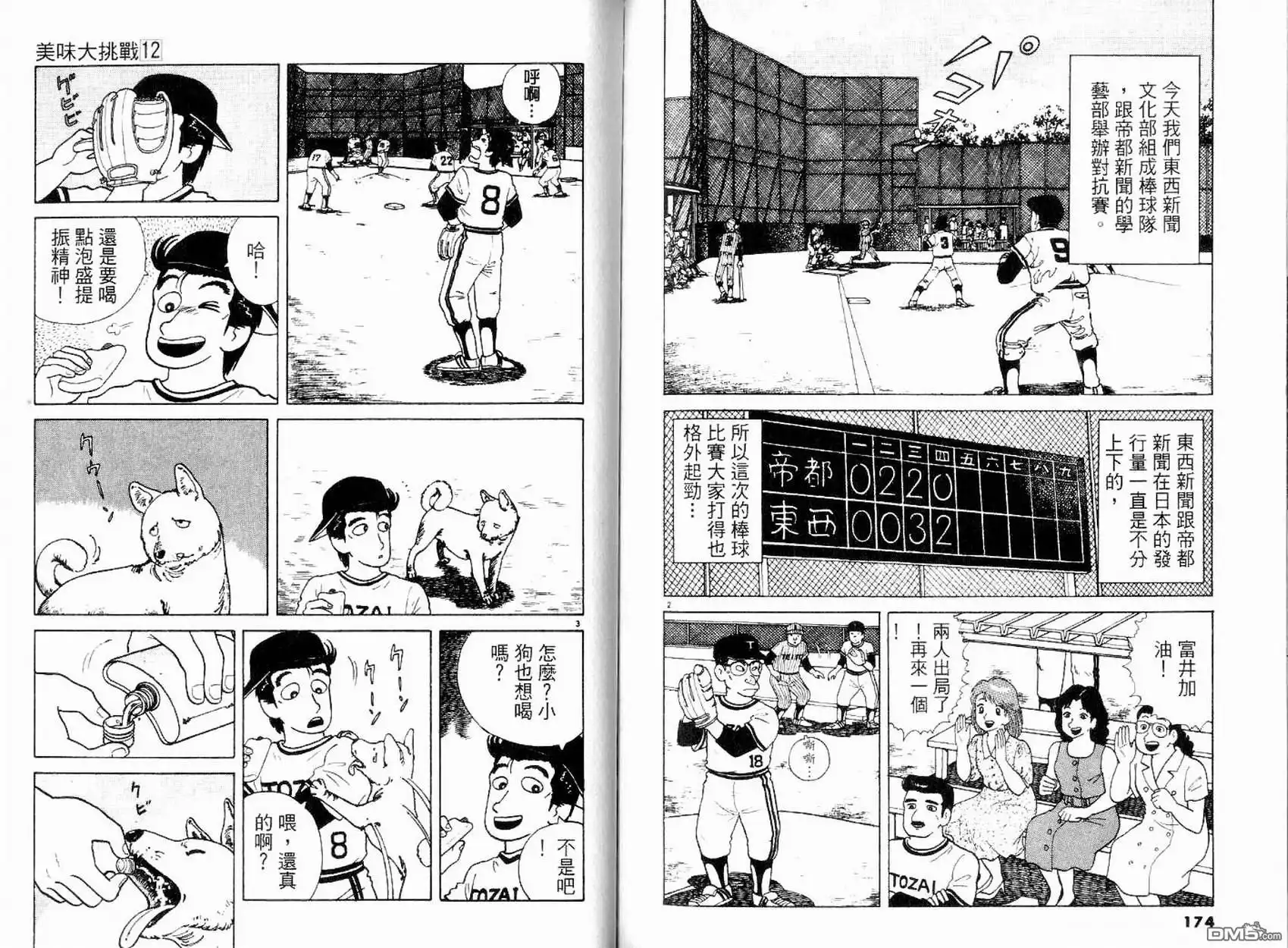 《美味大挑战》第12卷 第89页