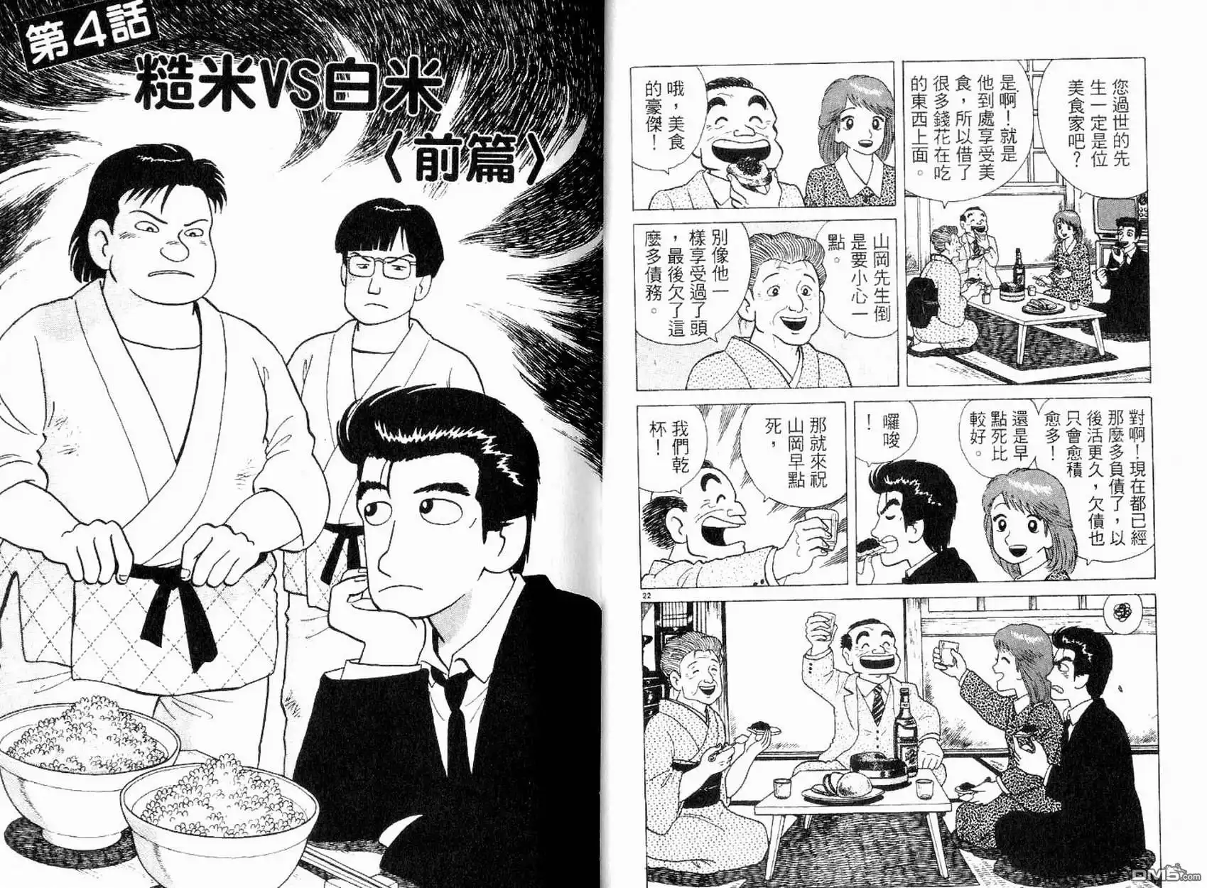 《美味大挑战》第12卷 第37页