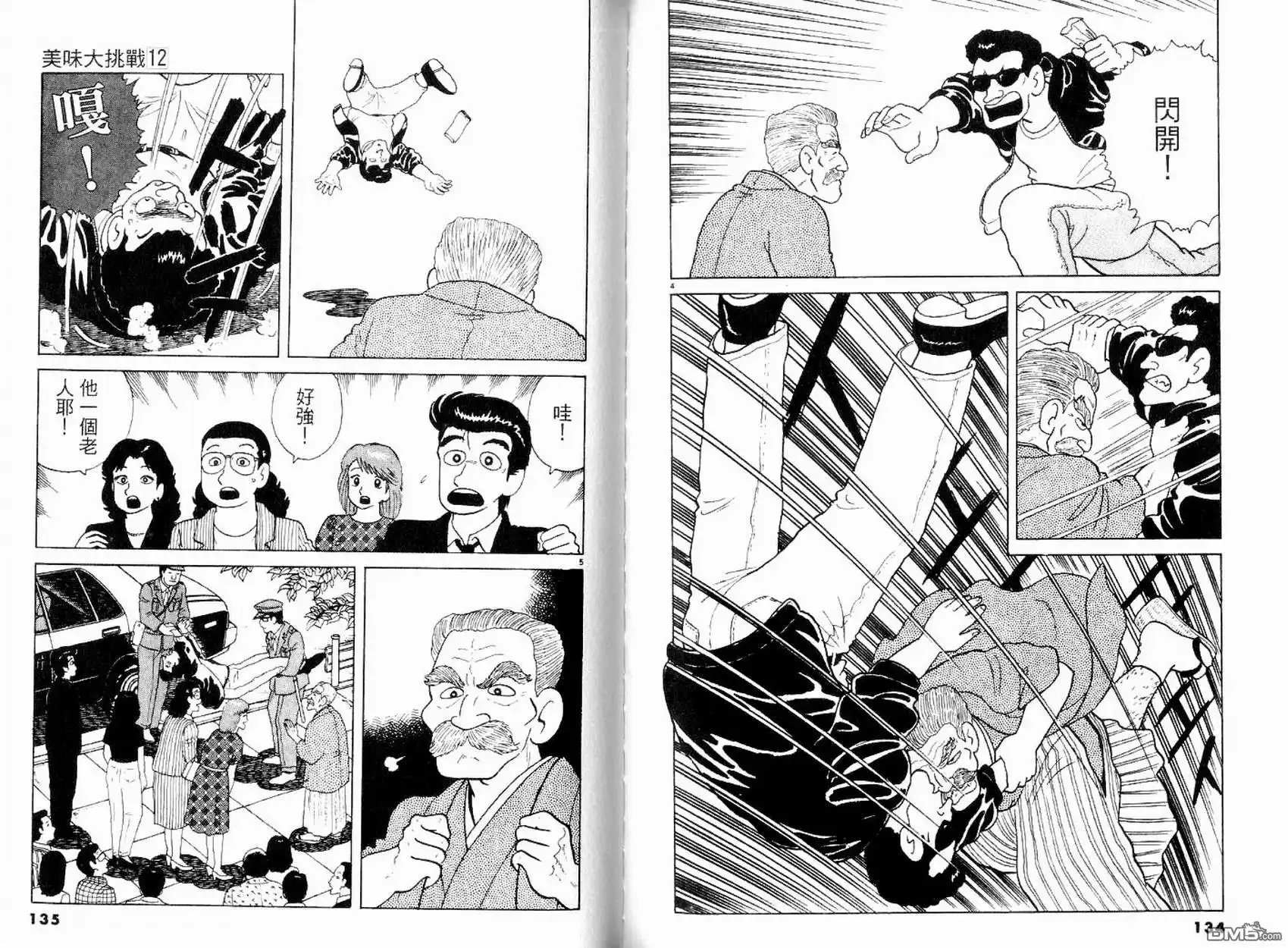 《美味大挑战》第12卷 第69页