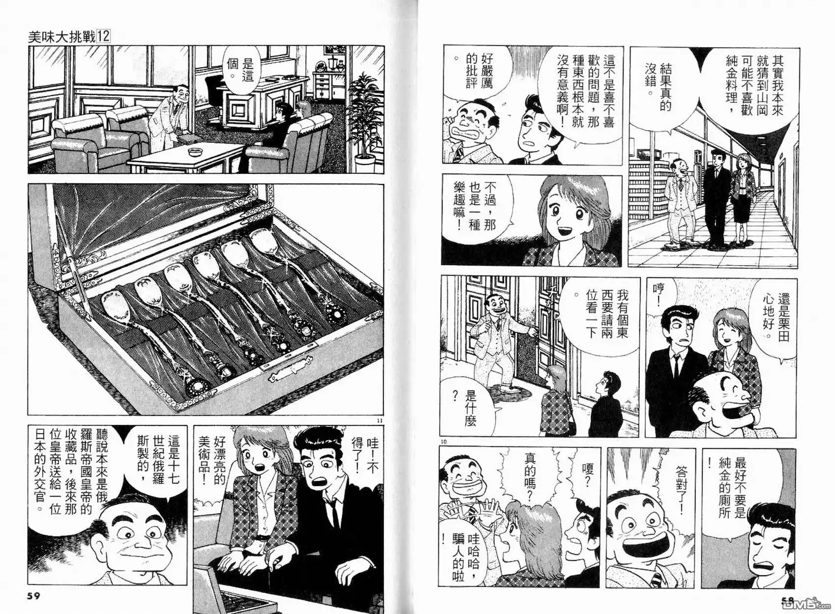 《美味大挑战》第12卷 第31页