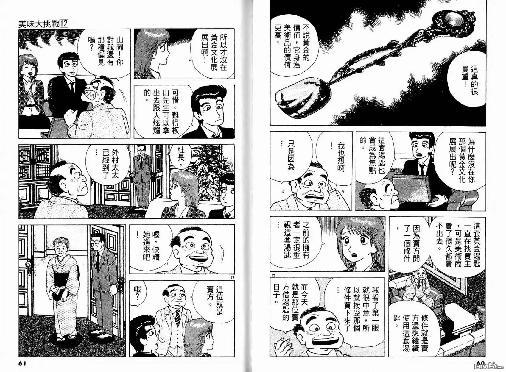 《美味大挑战》第12卷 第32页