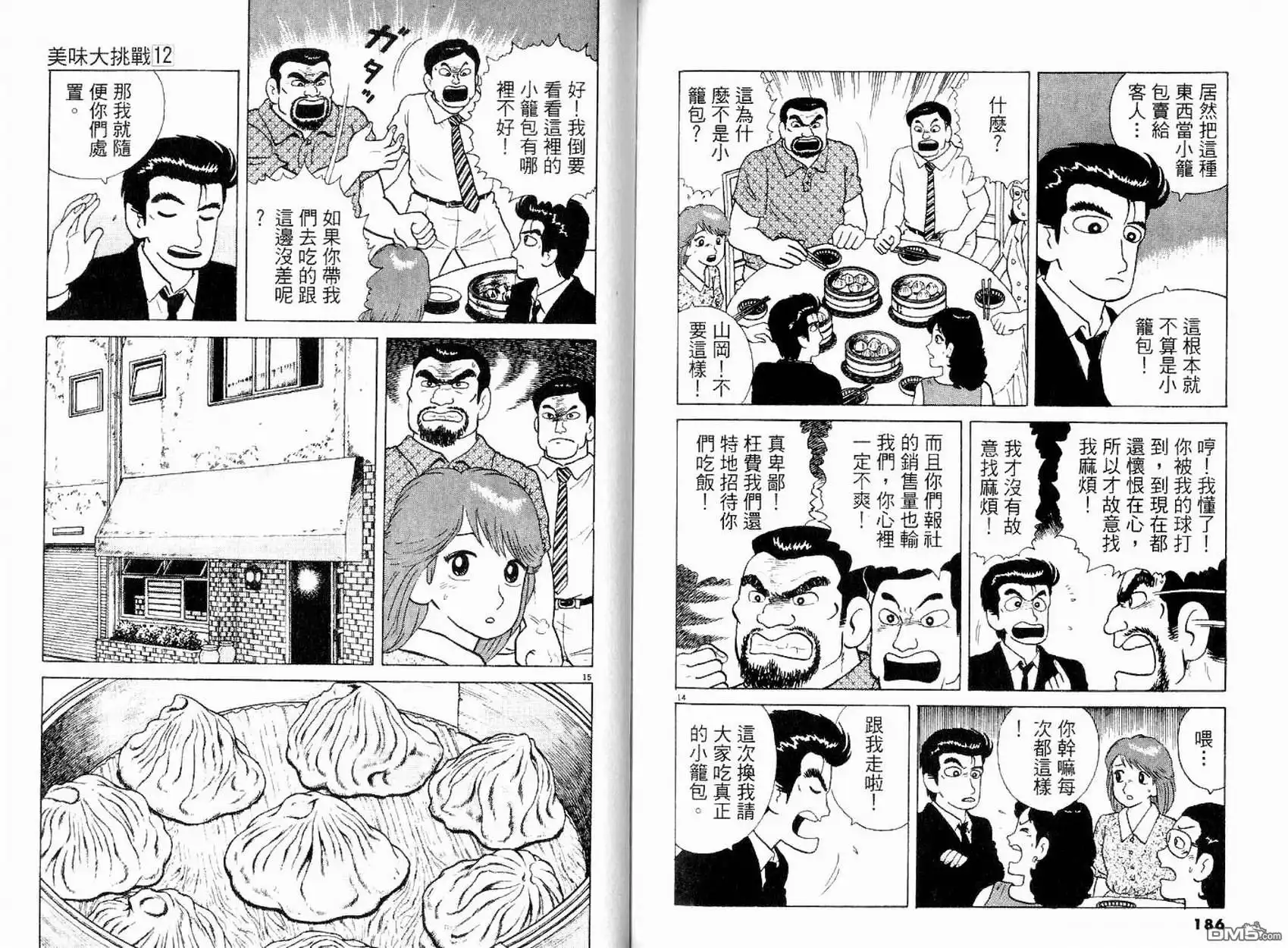 《美味大挑战》第12卷 第95页