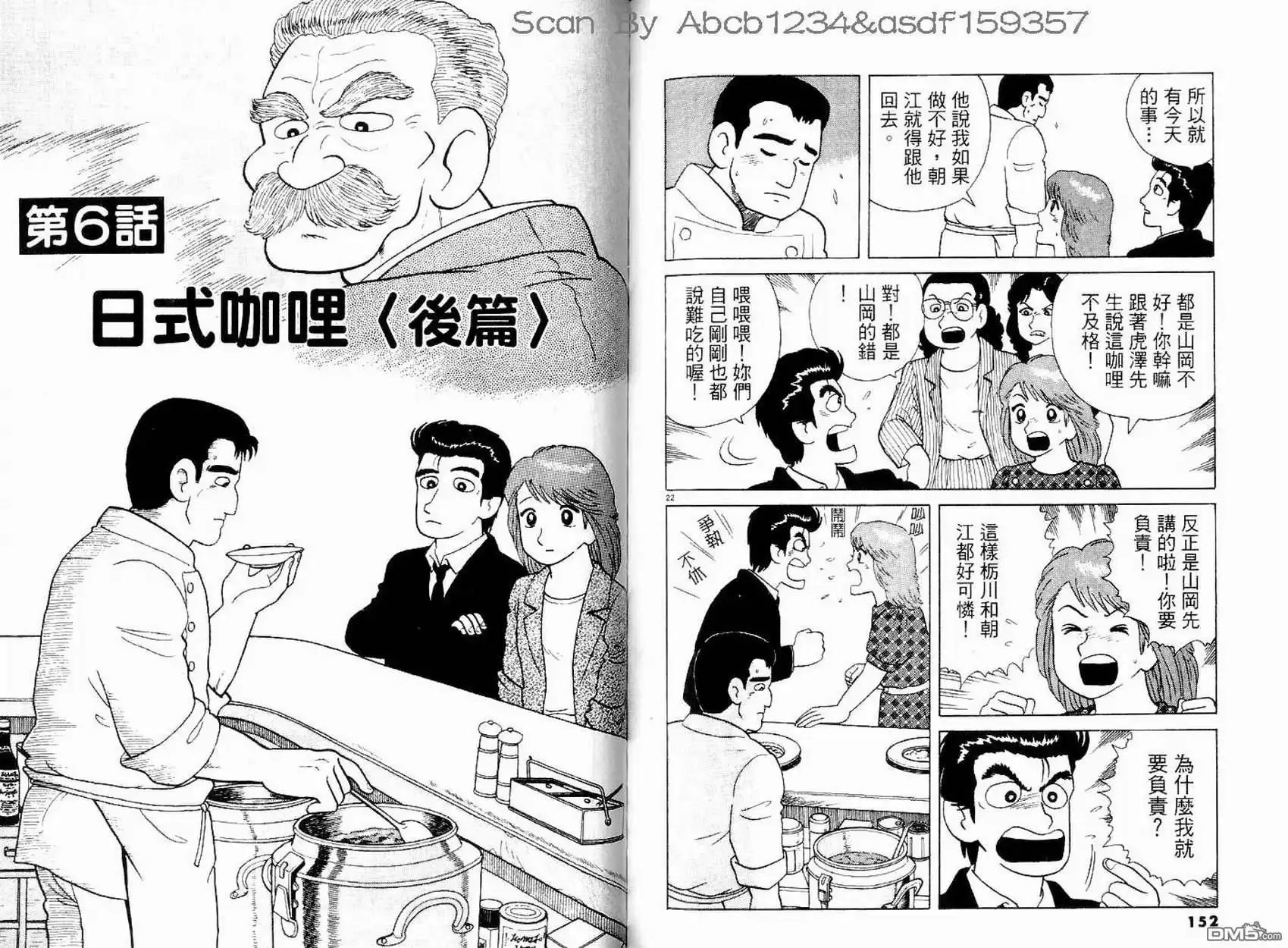 《美味大挑战》第12卷 第78页